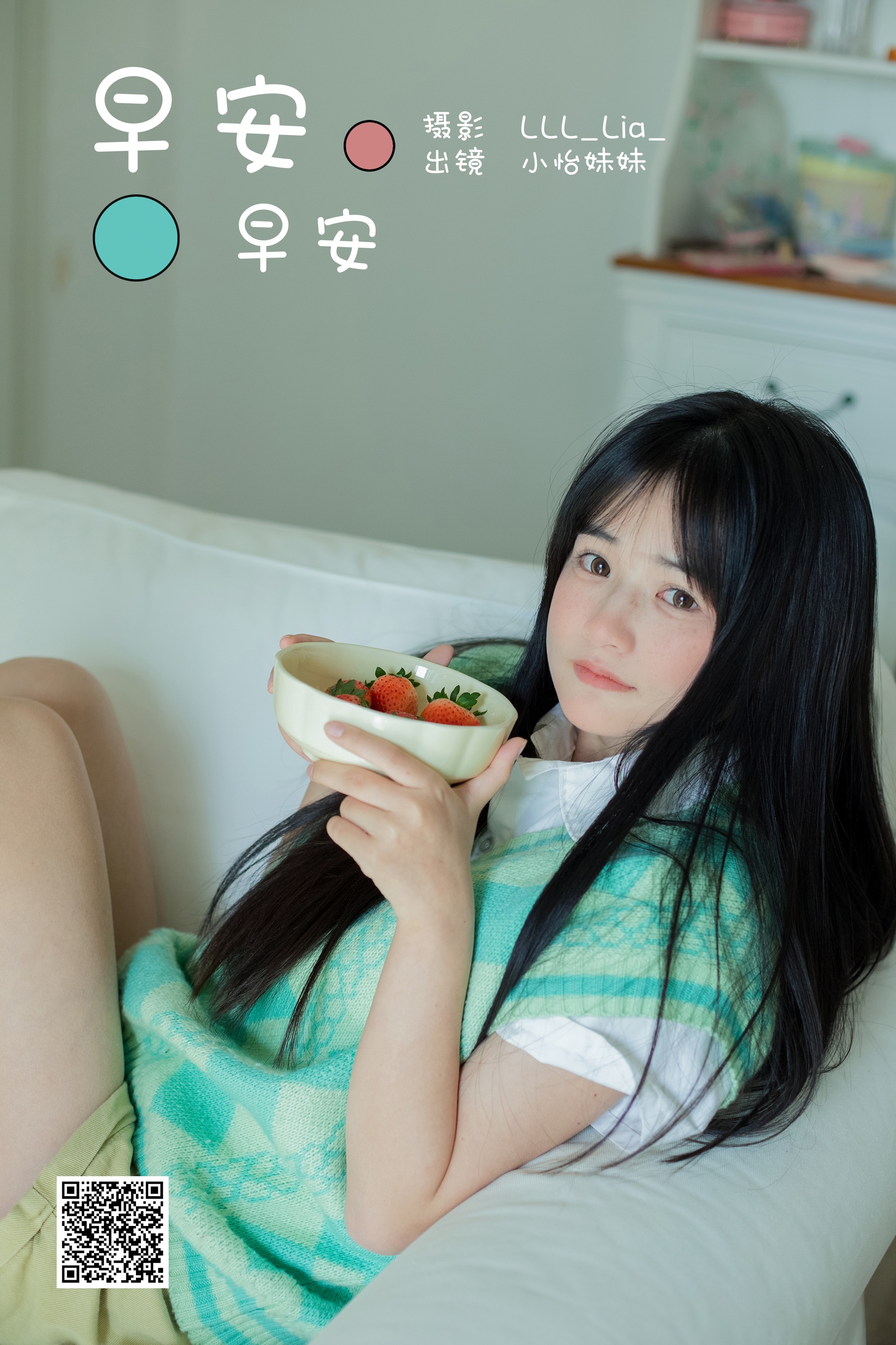 [艺图语] 2023.12.30 早安早安 小怡妹妹cute - 爱照片