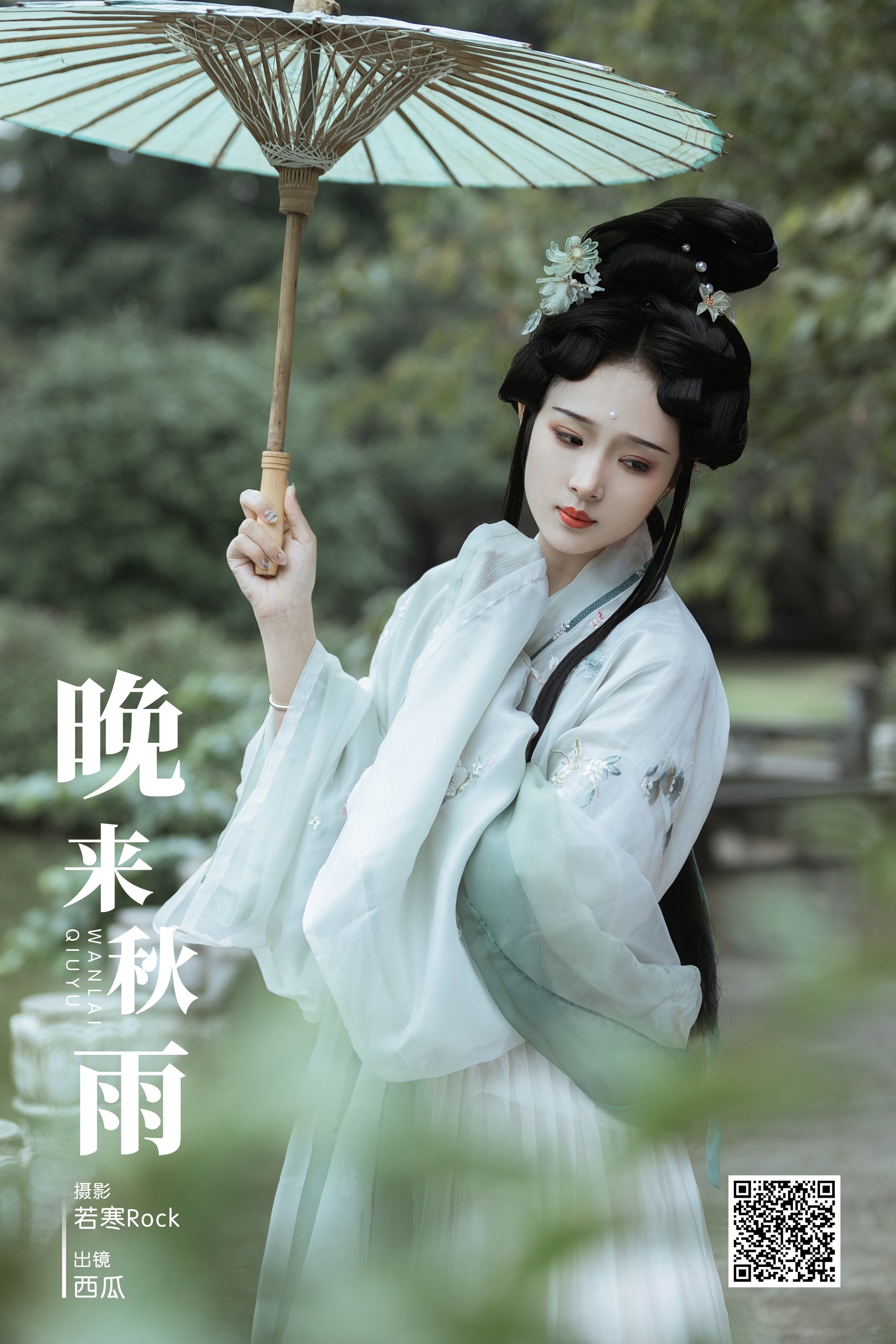 [艺图语] 2023.12.31 晚来秋雨 冰冷的西瓜 - 爱照片
