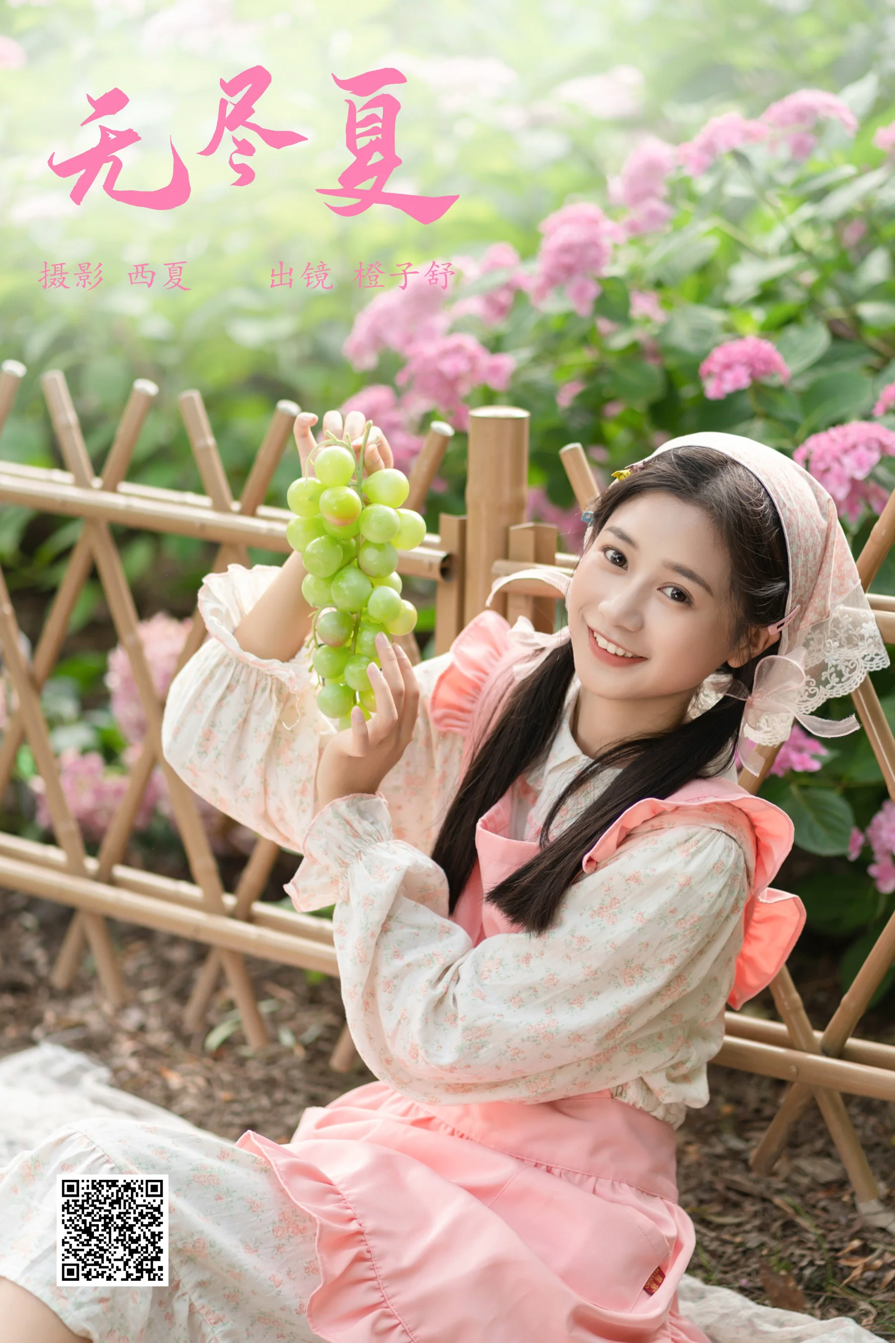 [艺图语] 2023.12.31 无尽夏 橙子舒 - 爱照片