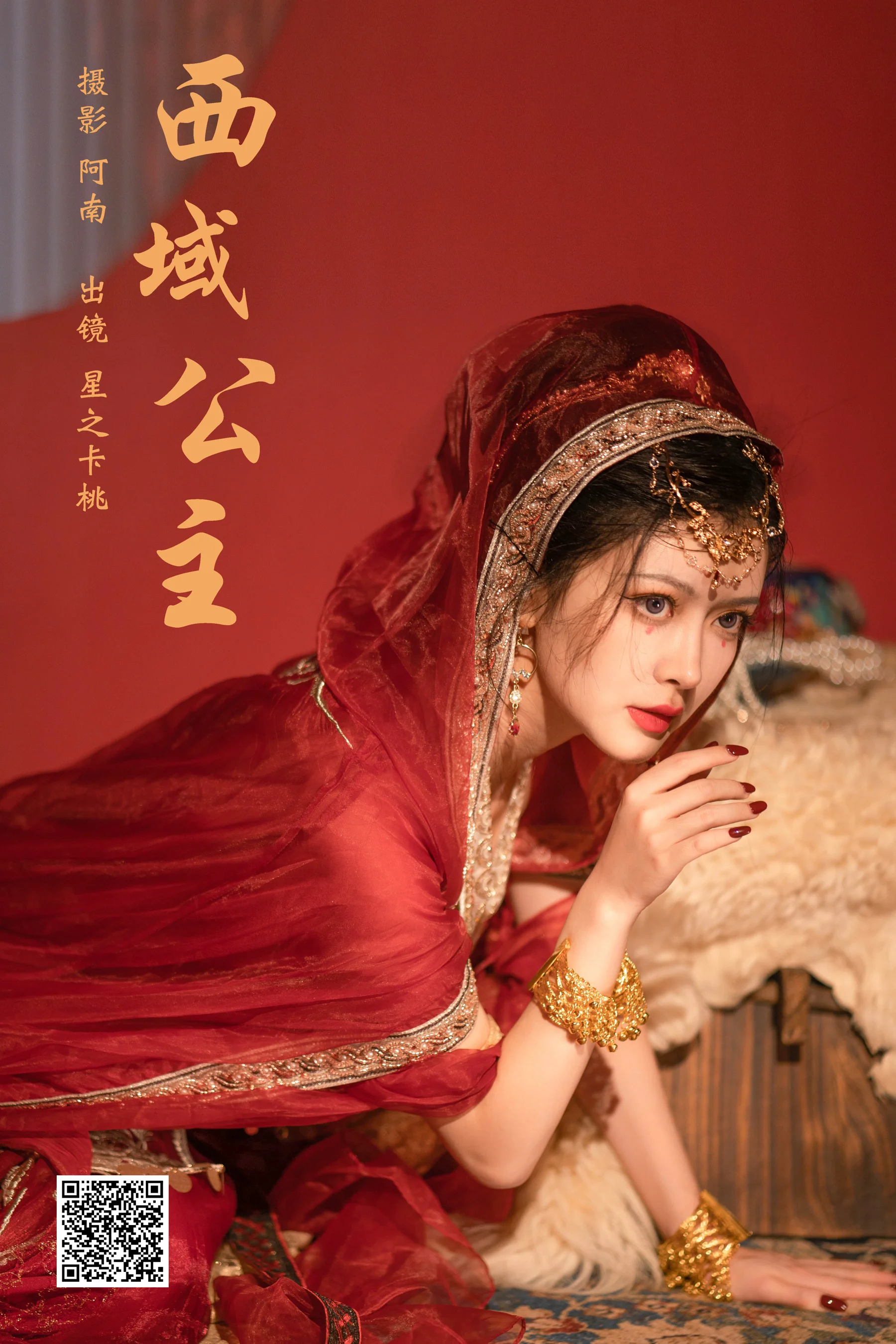 [艺图语] 2023.12.31 西域公主 星之卡桃 - 爱照片