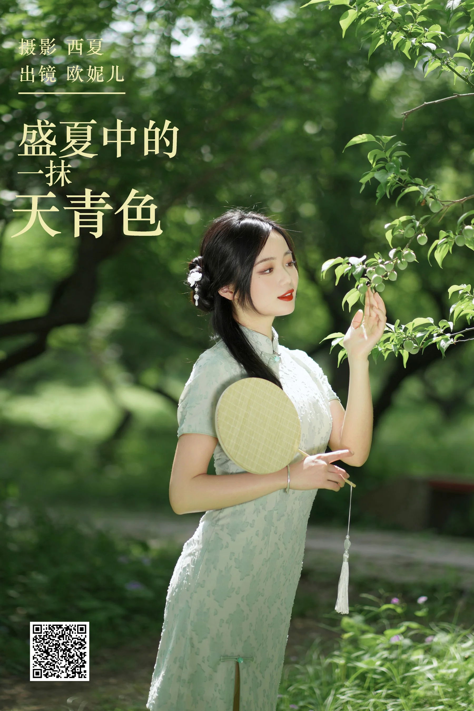[艺图语] 2024.01.01 盛夏中的一抹天青色 小欧O - 爱照片