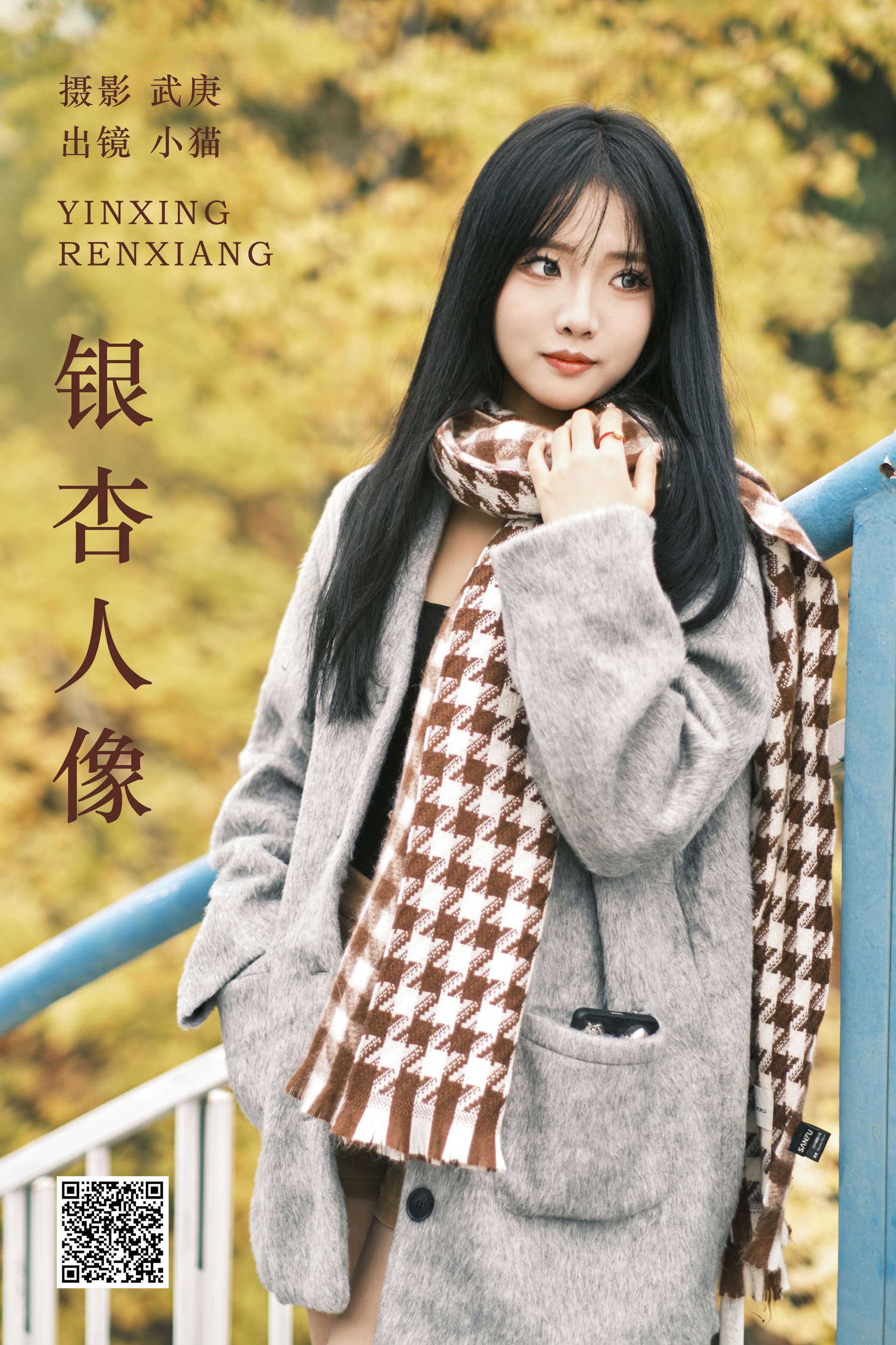 [艺图语] 2024.01.01 银杏人像 小猫 - 爱照片