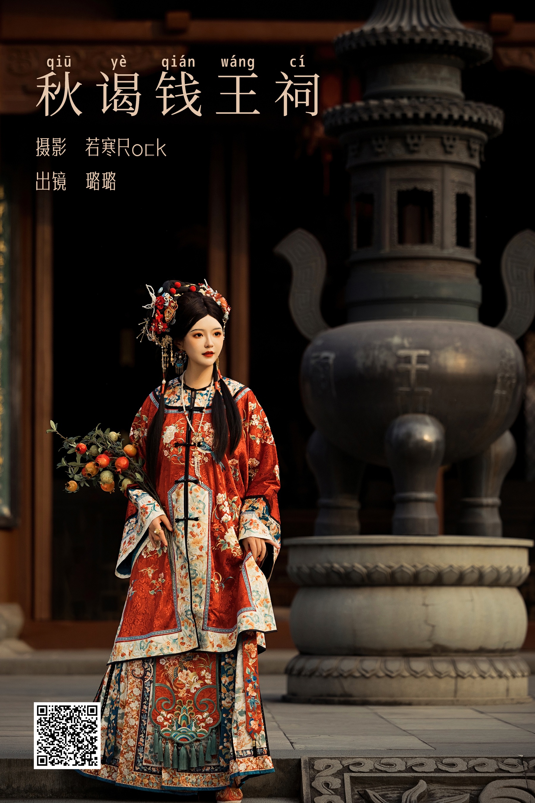 [艺图语] 2024.01.02 秋谒钱王祠 璐璐haley - 爱照片