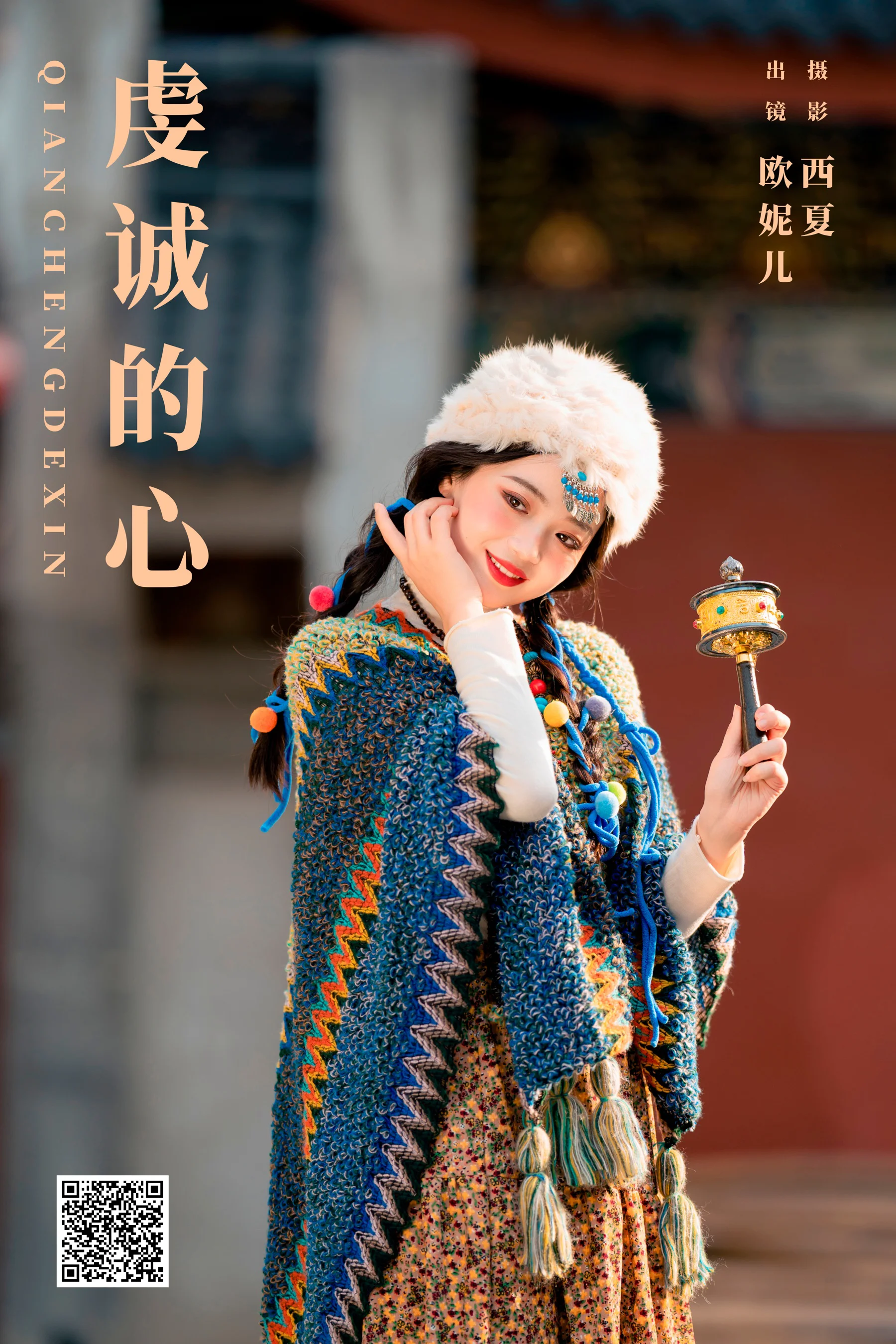 [艺图语] 2024.01.03 虔诚的心 小欧O - 爱照片