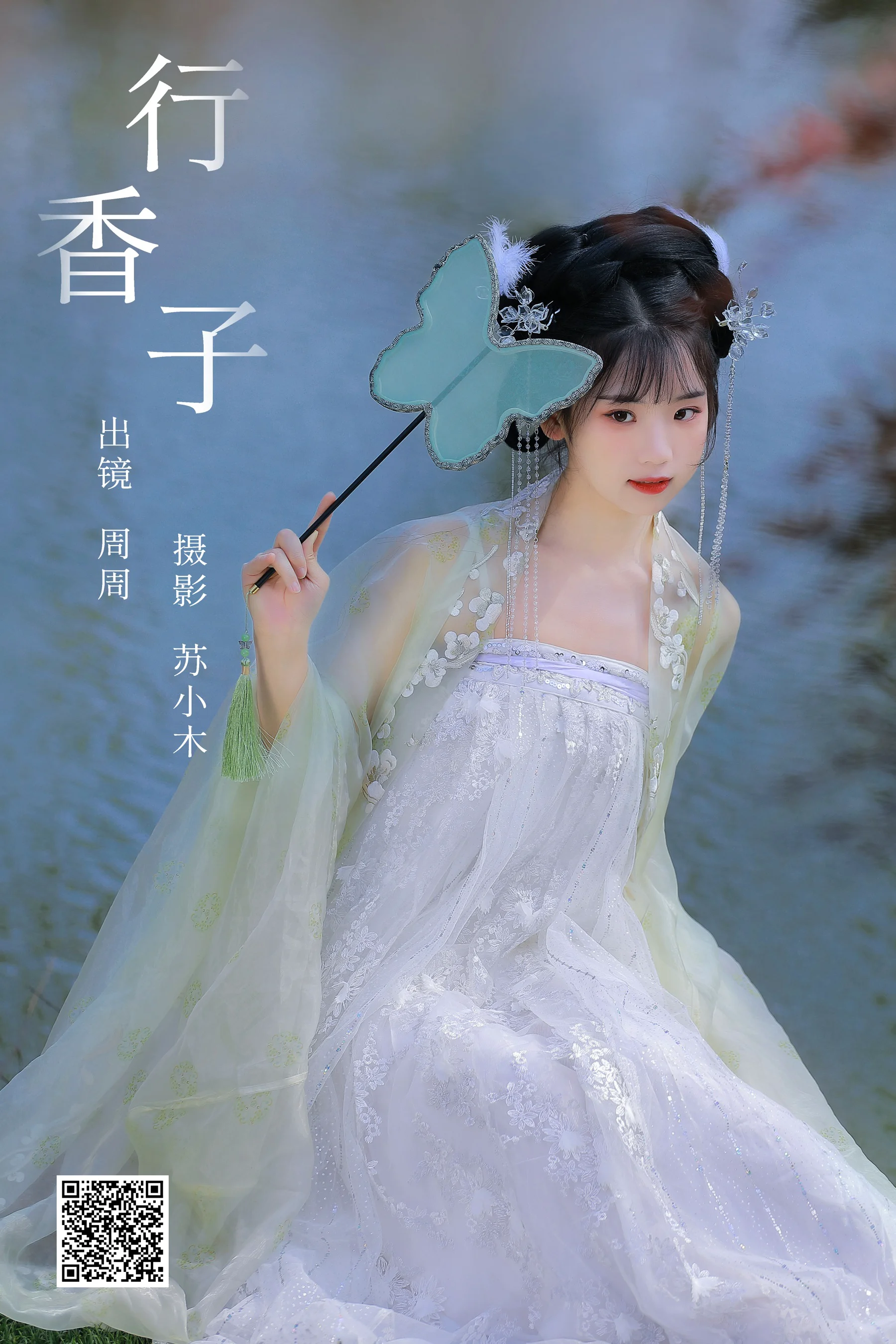 [艺图语] 2024.01.06 行香子 周周Ay - 爱照片