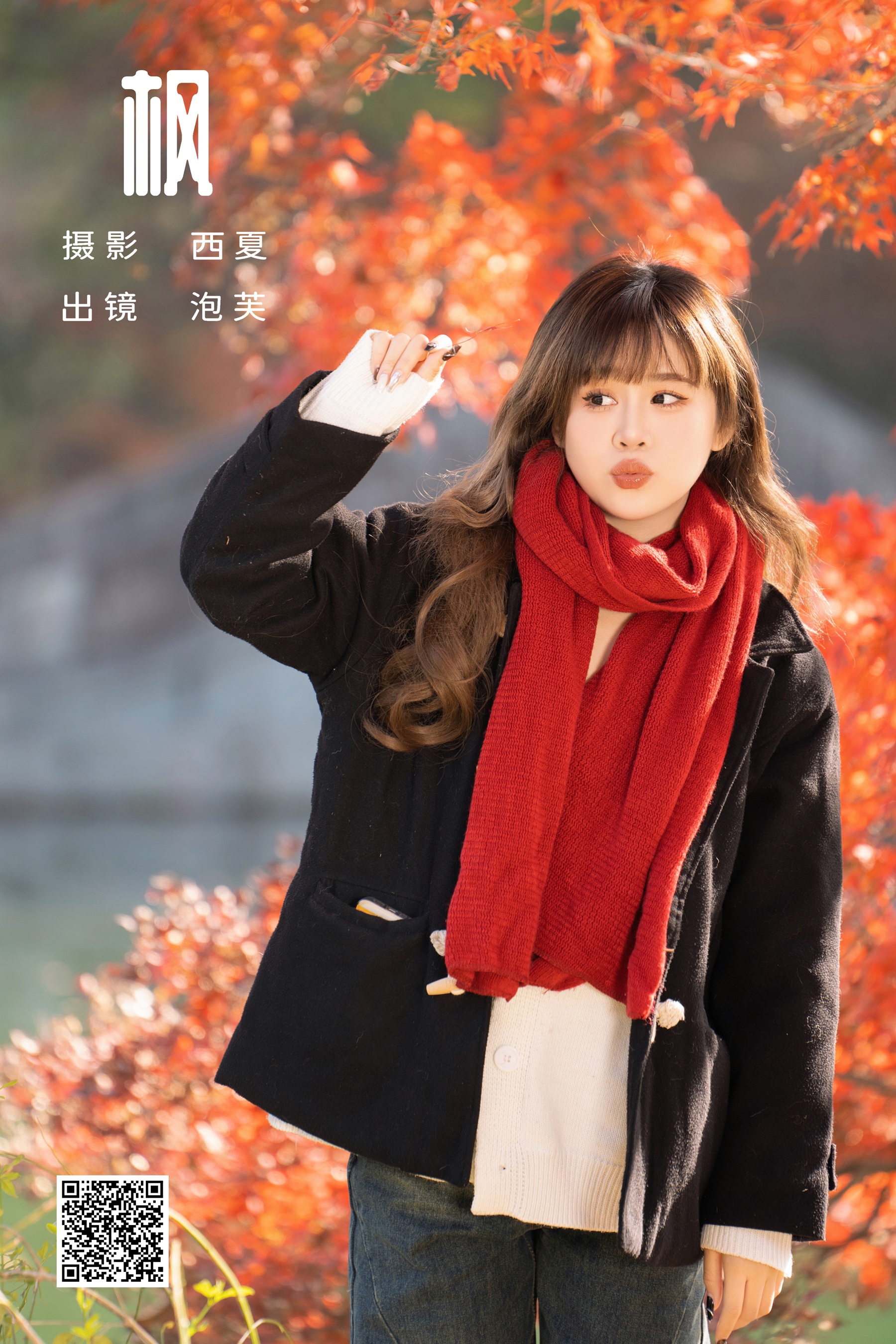 [艺图语] 2024.01.07 枫 泡芙小方 - 爱照片