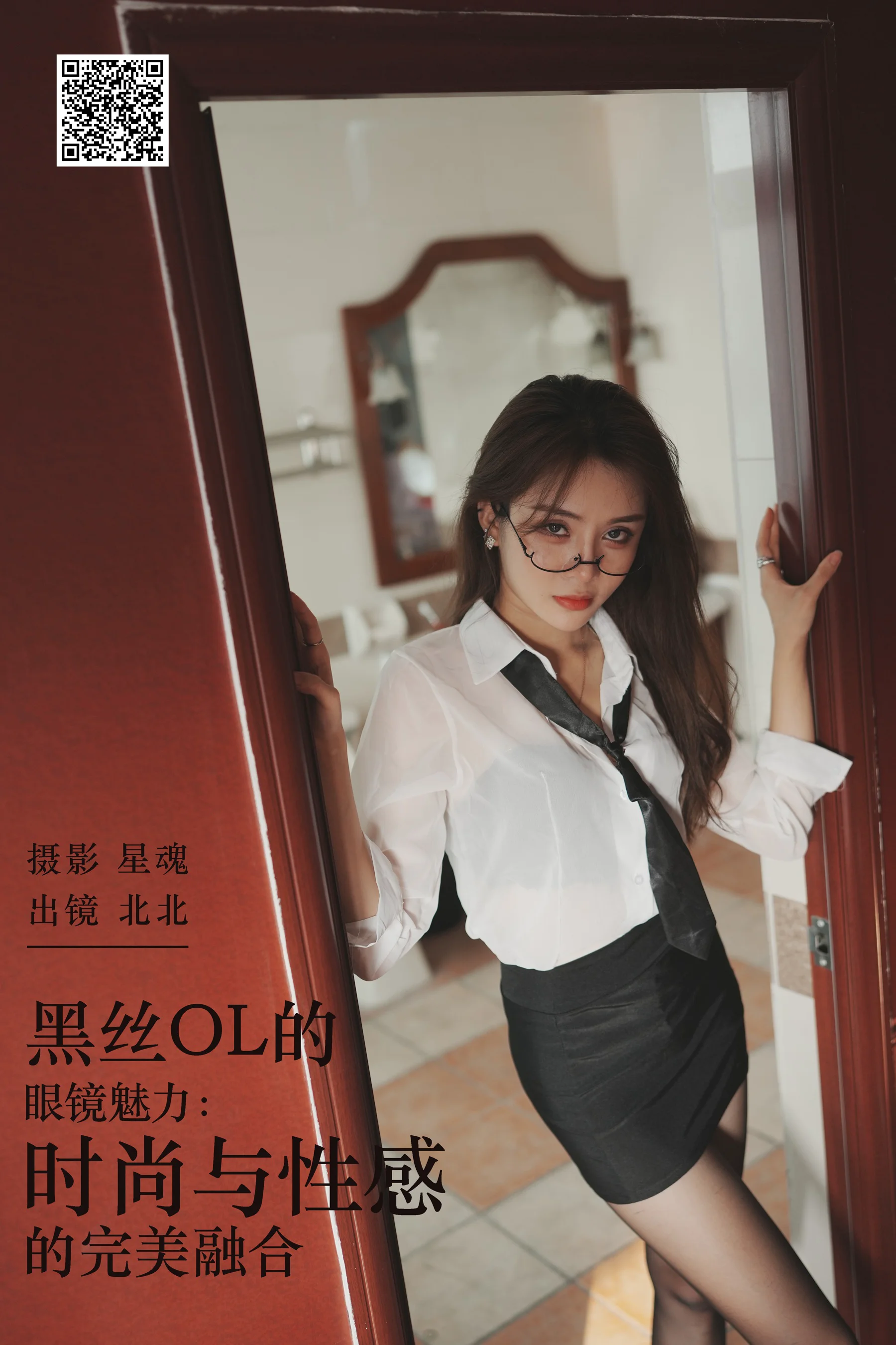 [艺图语] 2024.01.08 黑丝OL的眼镜魅力：时尚与性感的完美融合 北北 - 爱照片