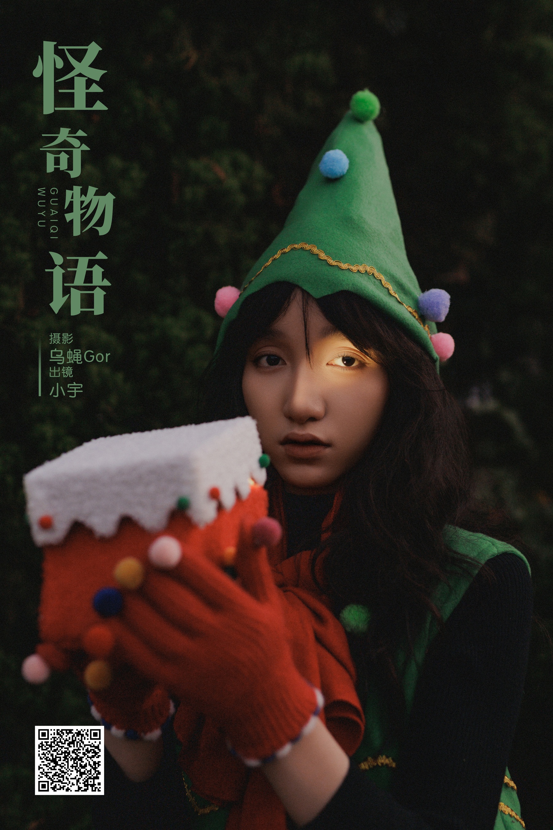[艺图语] 2024.01.09 怪奇物语 小宇 - 爱照片
