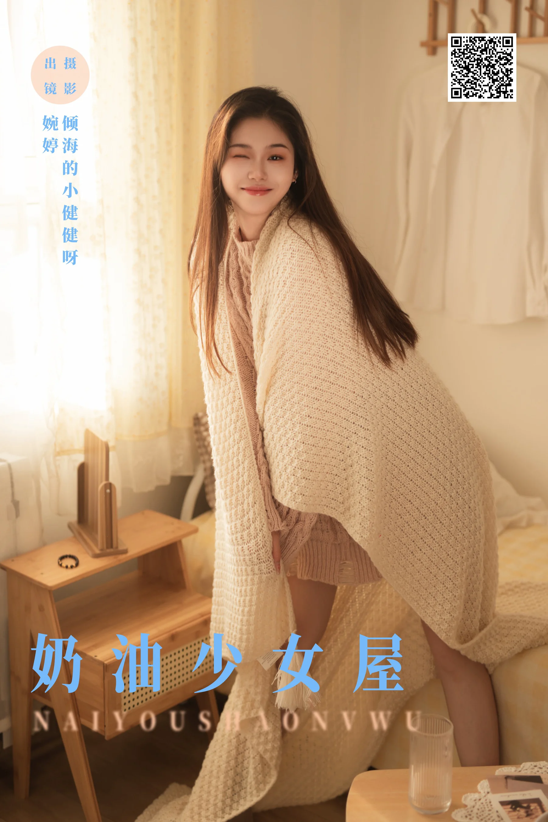 [艺图语] 2024.01.10 奶油少女屋 婉婷 - 爱照片