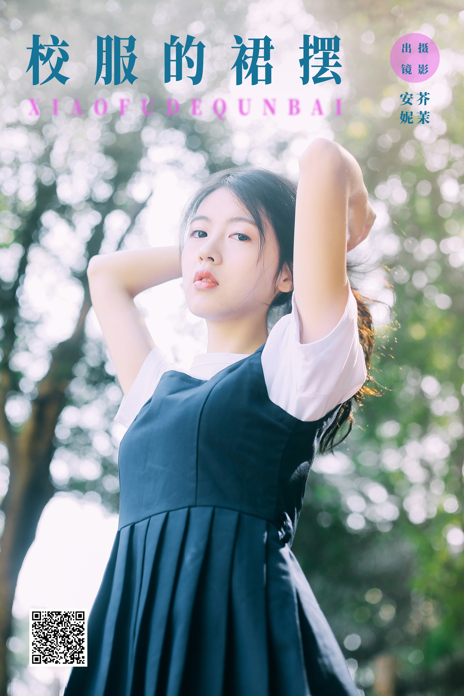 [艺图语] 2024.01.10 校服的裙摆 Anne-zaN - 爱照片