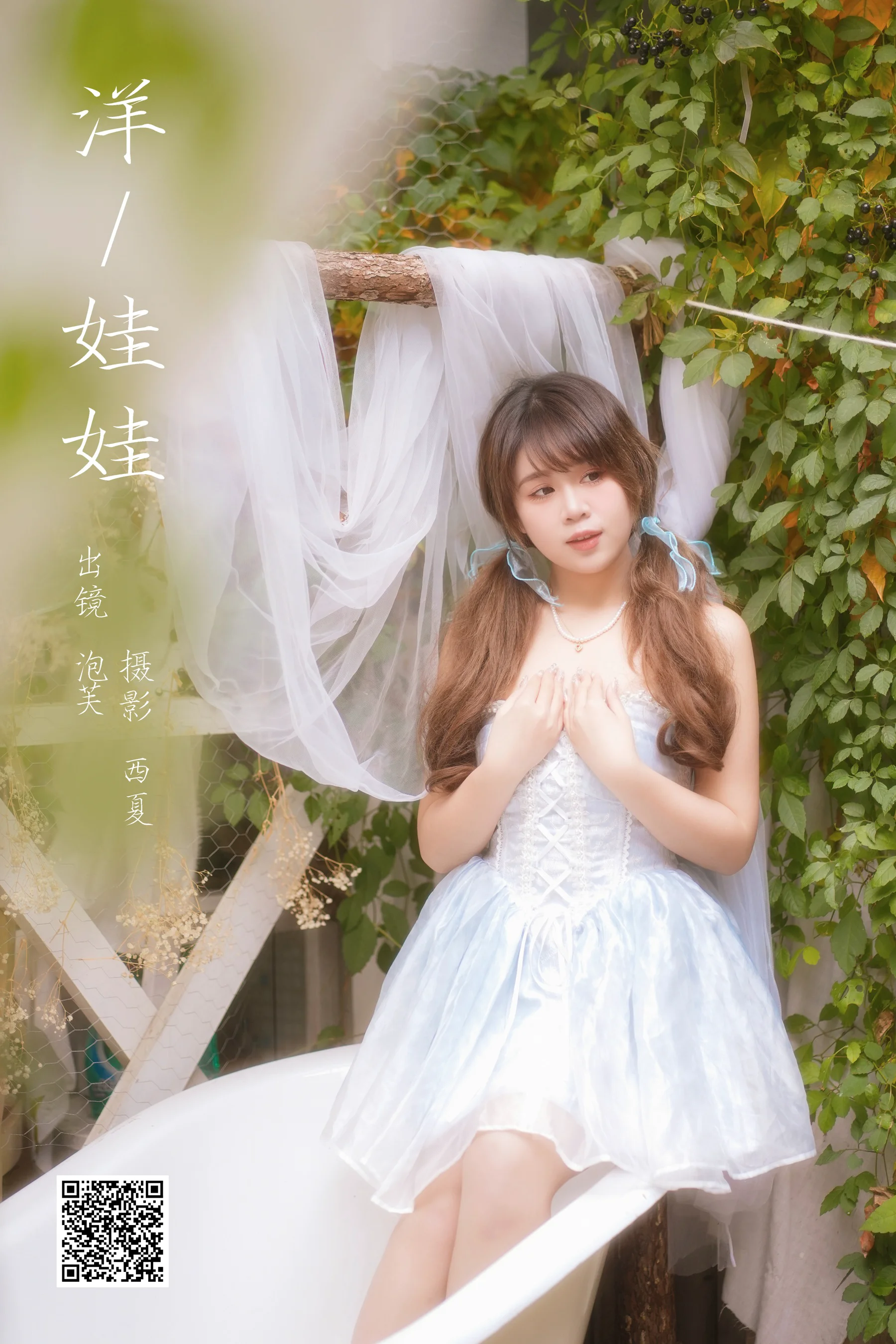 [艺图语] 2024.01.10 洋娃娃 泡芙小方 - 爱照片