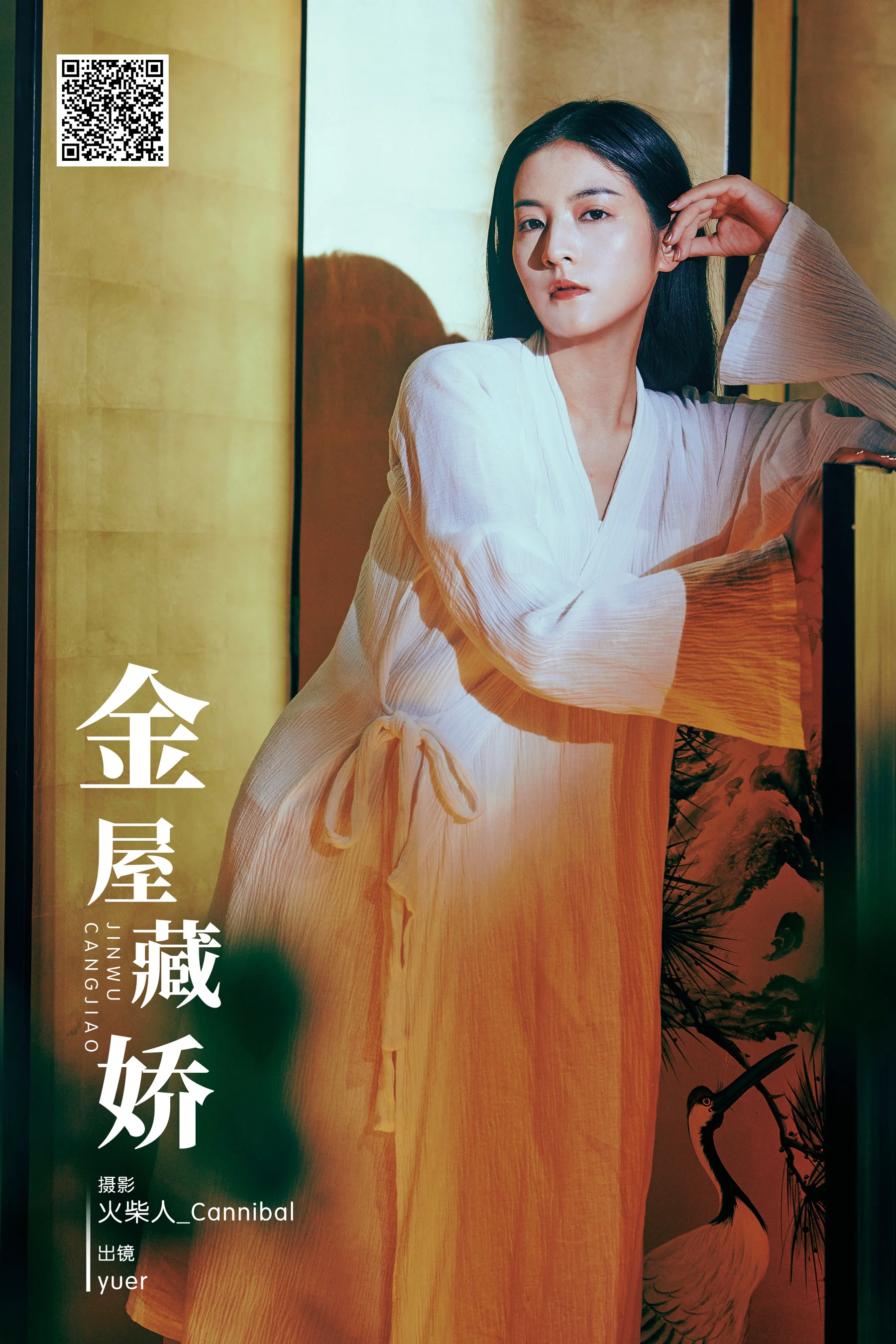 [艺图语] 2024.01.12 金屋藏娇 yuer - 爱照片