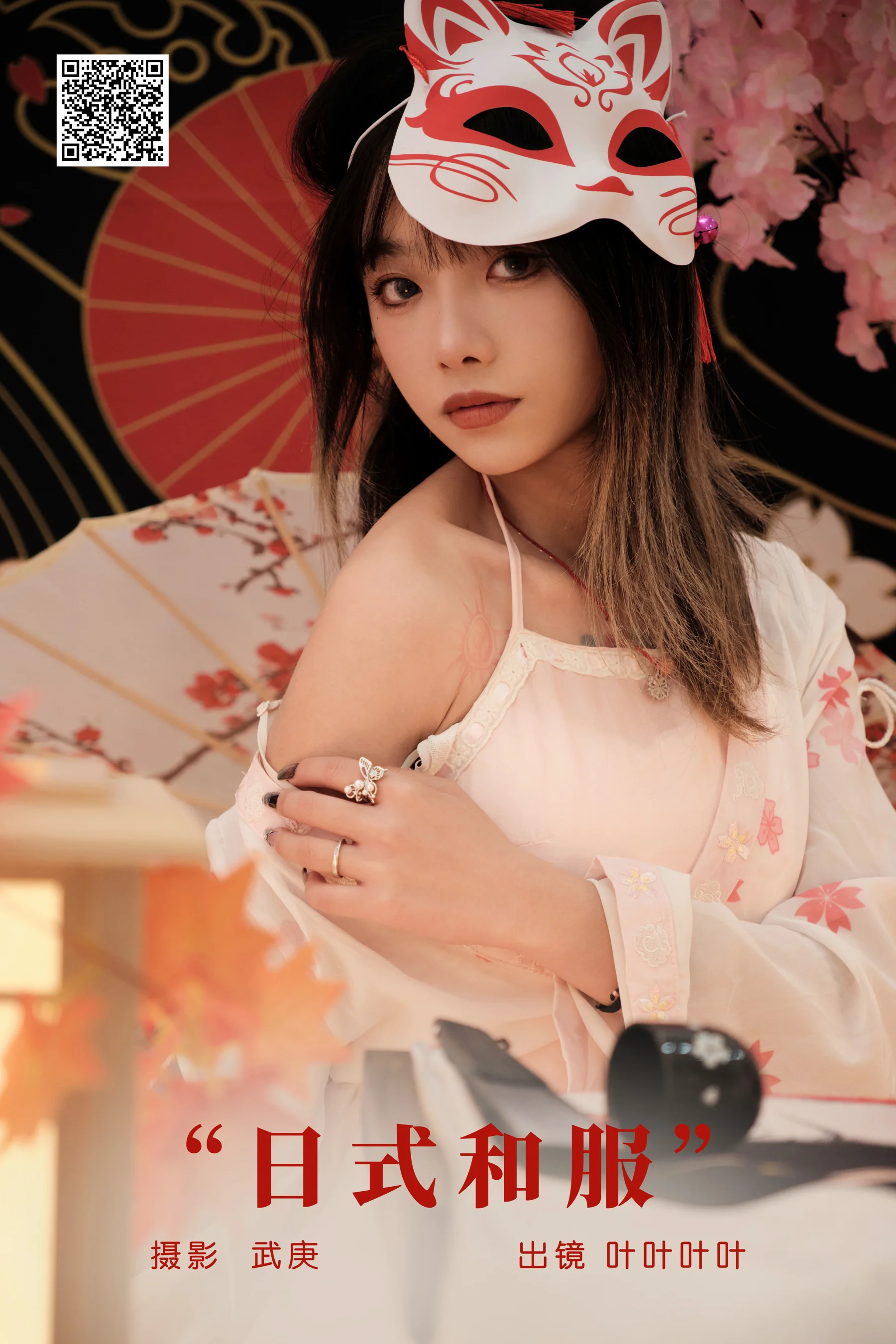 [艺图语] 2024.01.13 日式和服 叶耶耶耶耶 - 爱照片