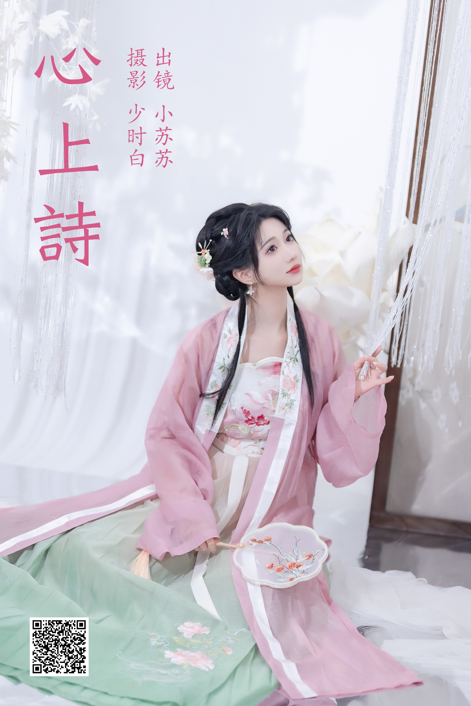 [艺图语] 2024.01.13 心上诗 绮罗生的小苏苏 - 爱照片