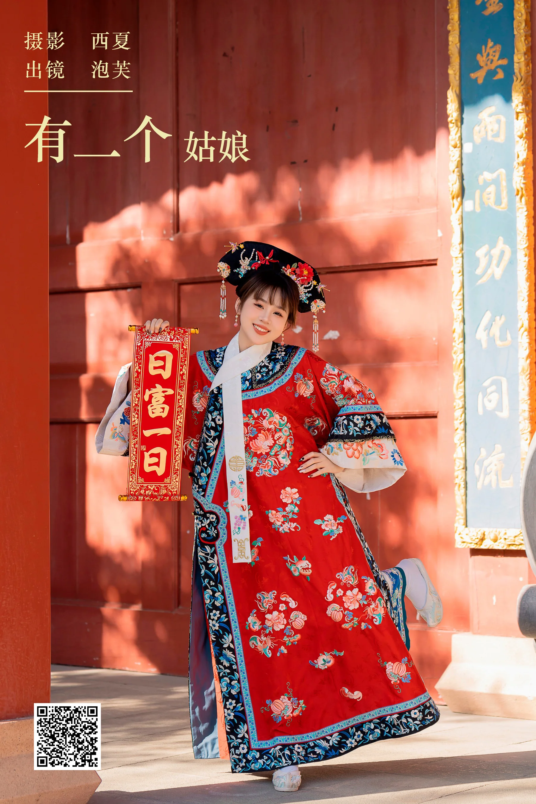 [艺图语] 2024.01.13 有一个姑娘 泡芙小方 - 爱照片