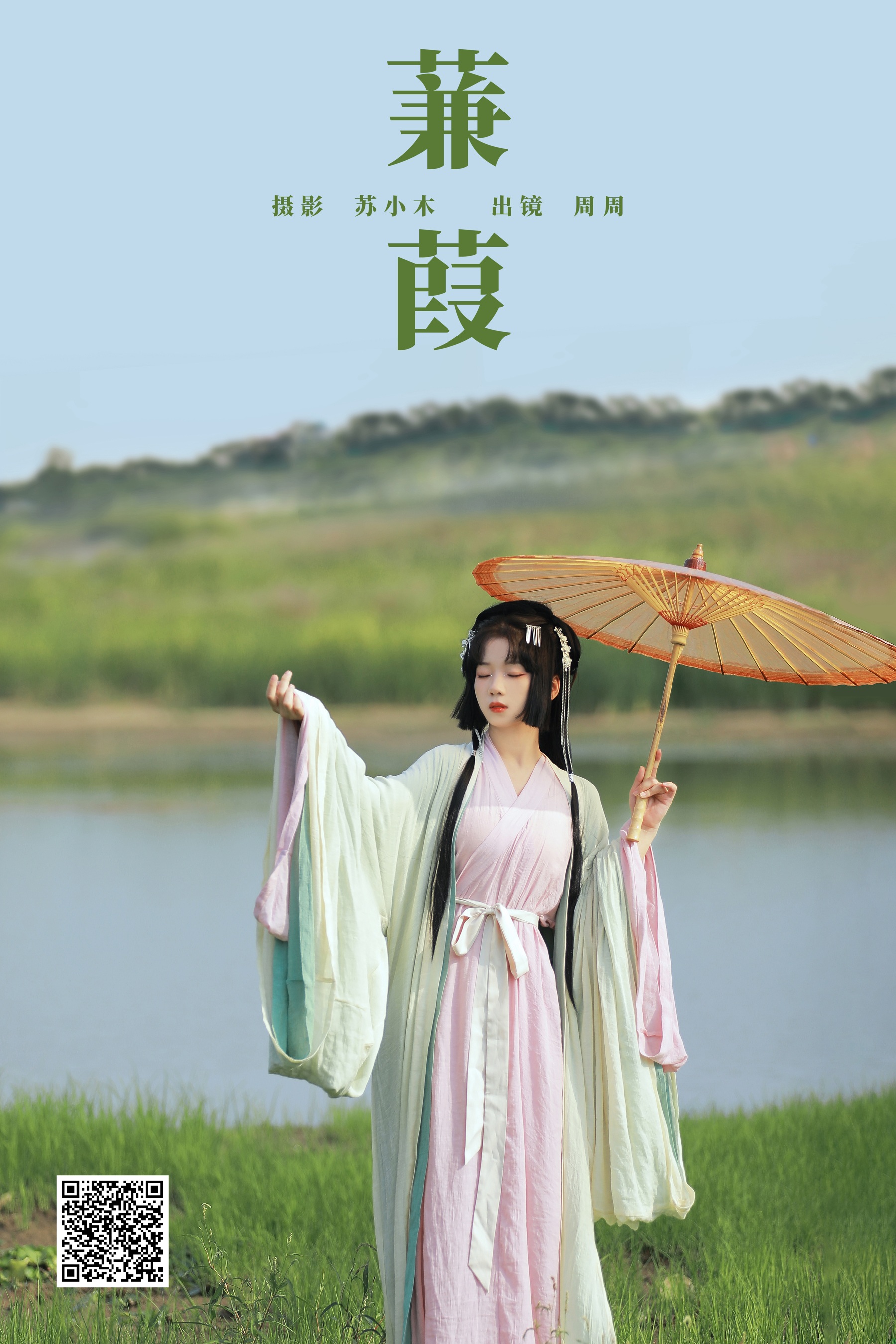 [艺图语] 2024.01.14 蒹葭 周周Ay - 爱照片