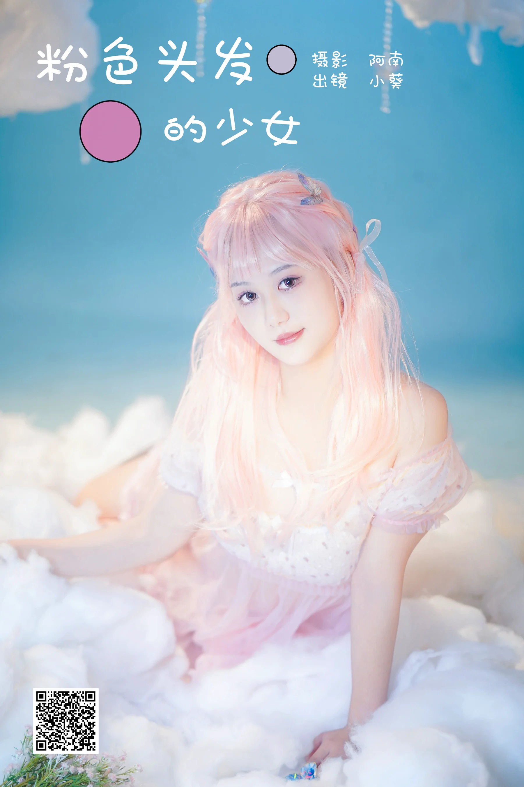 [艺图语] 2024.01.15 粉色头发的少女 小葵 - 爱照片