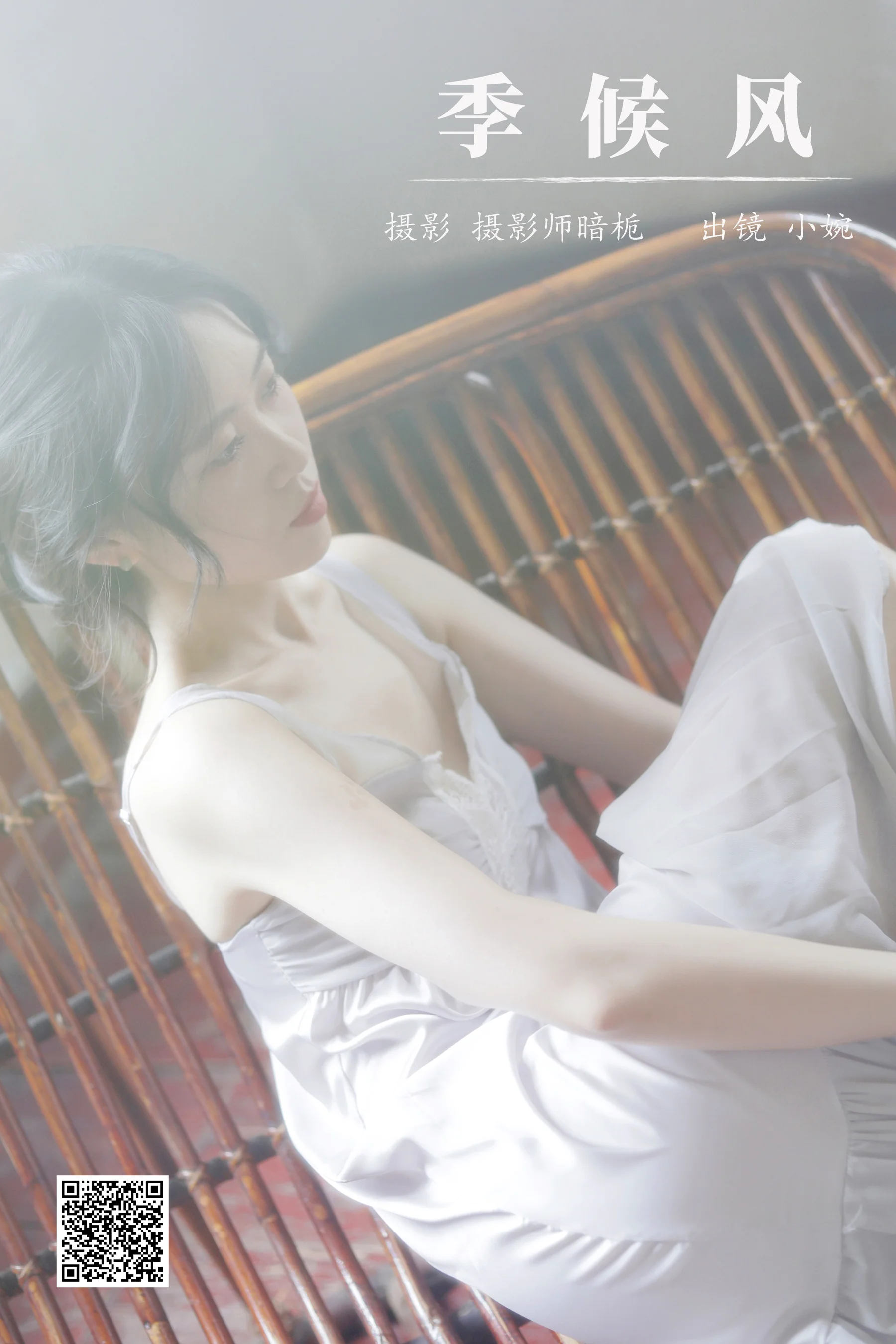 [艺图语] 2024.01.15 季候风 小婉 - 爱照片