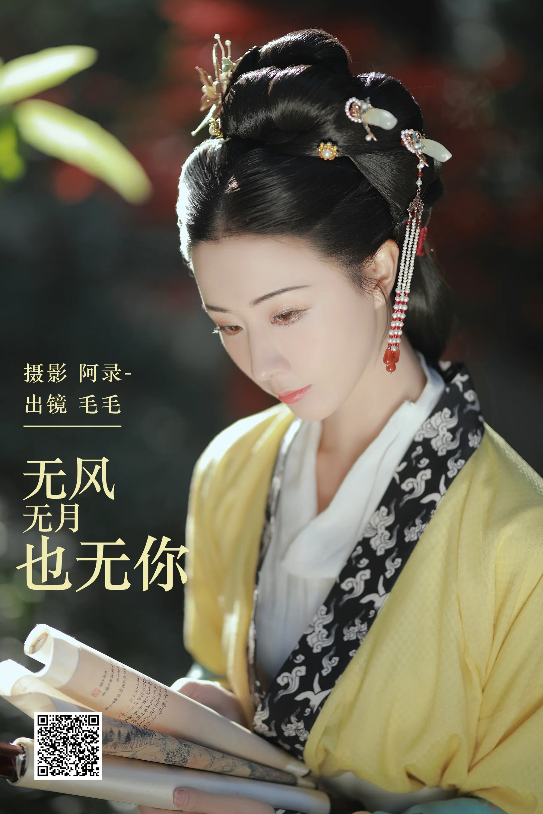 [艺图语] 2024.01.17 无风无月 也无你 毛朝熙_Baby - 爱照片
