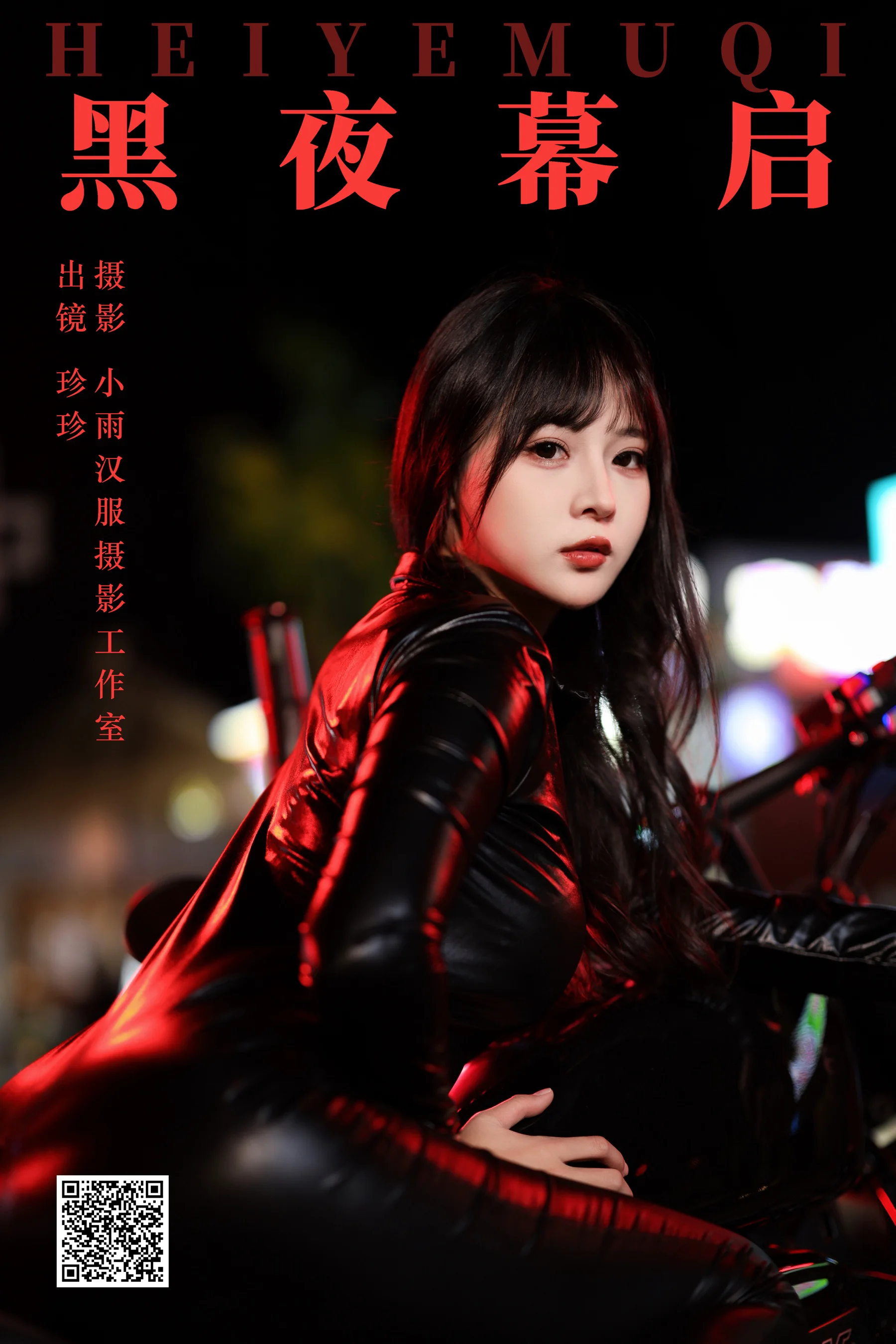 [艺图语] 2024.01.18 黑夜幕启 我是小岁岁 - 爱照片