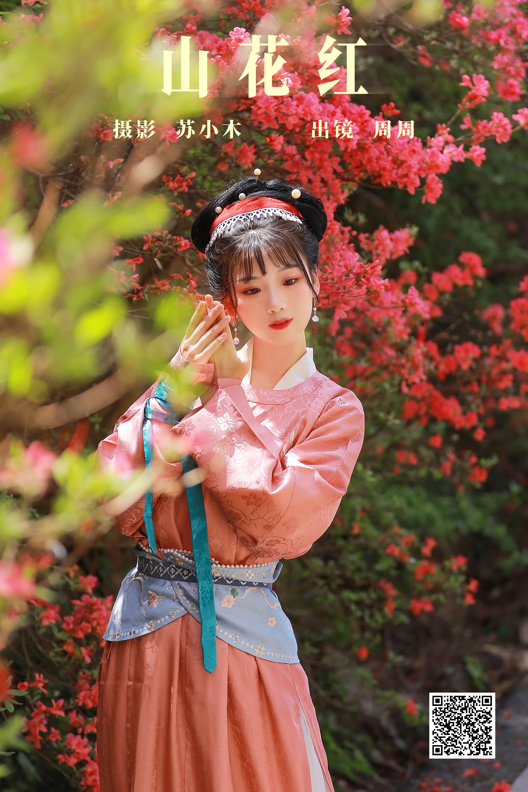 [艺图语] 2024.01.19 山花红 周周Ay - 爱照片