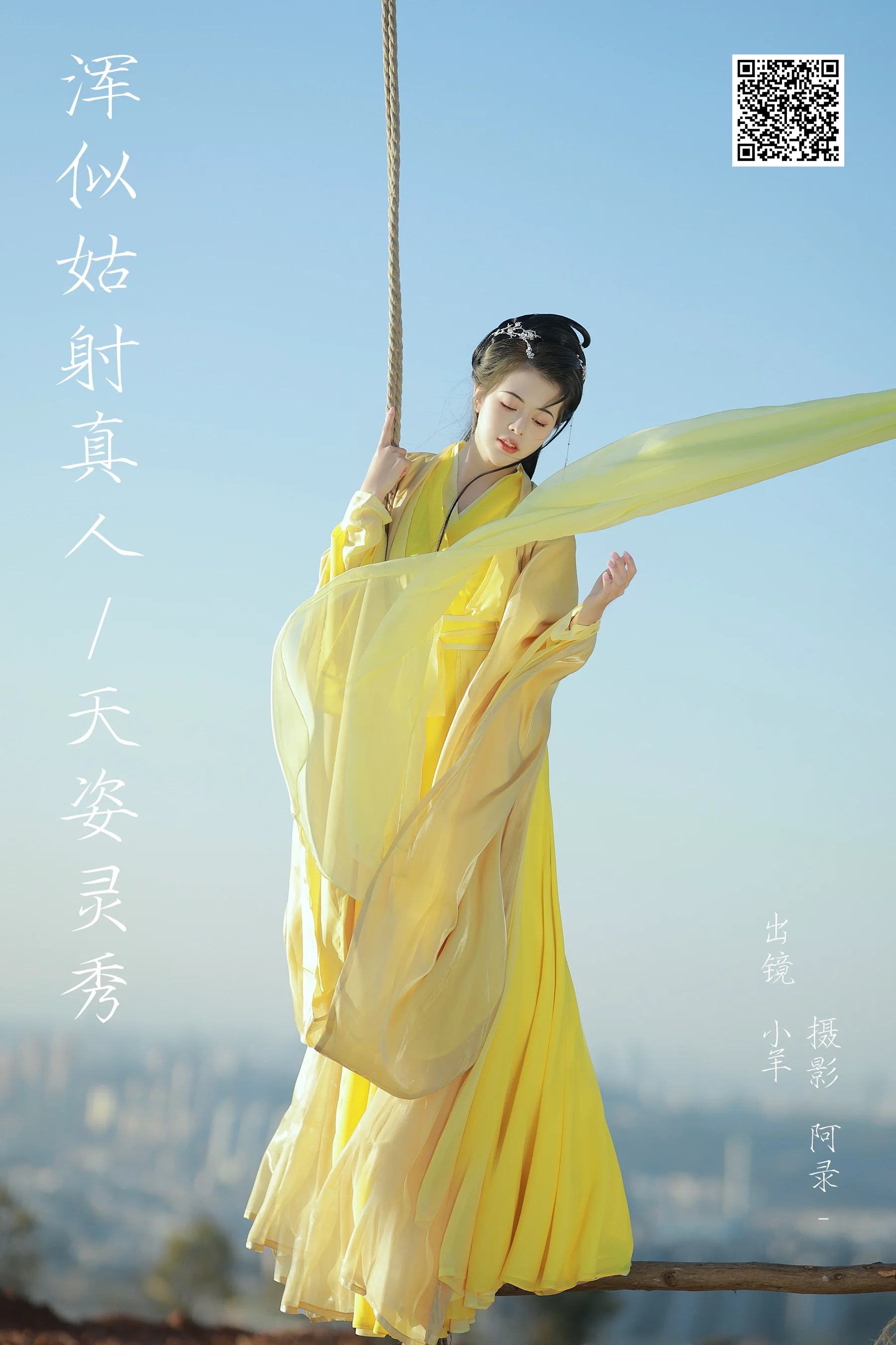 [艺图语] 2024.01.21 浑似姑射真人，天姿灵秀 聒噪小羊 - 爱照片