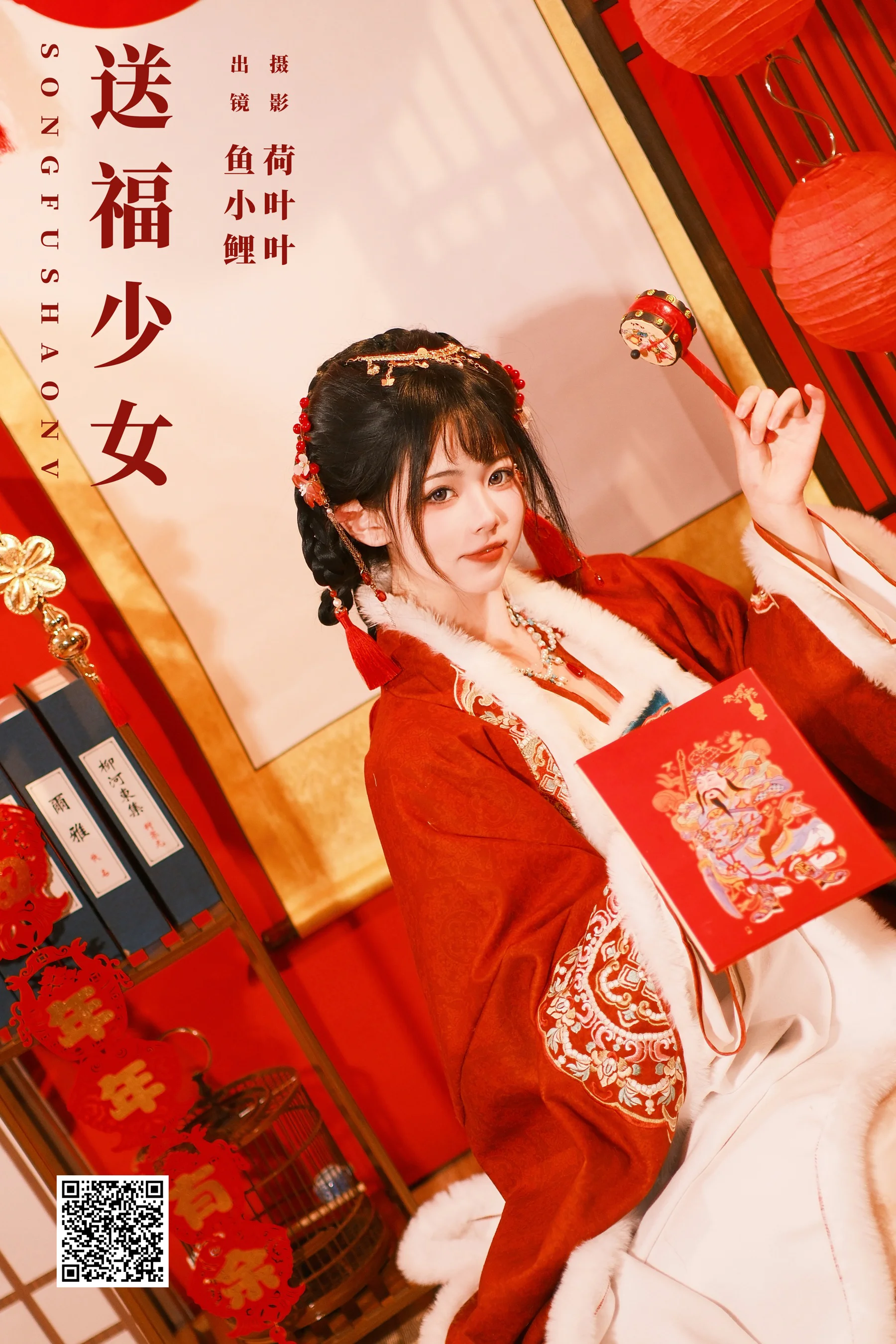 [艺图语] 2024.01.22 送福少女 魚小鯉lili - 爱照片