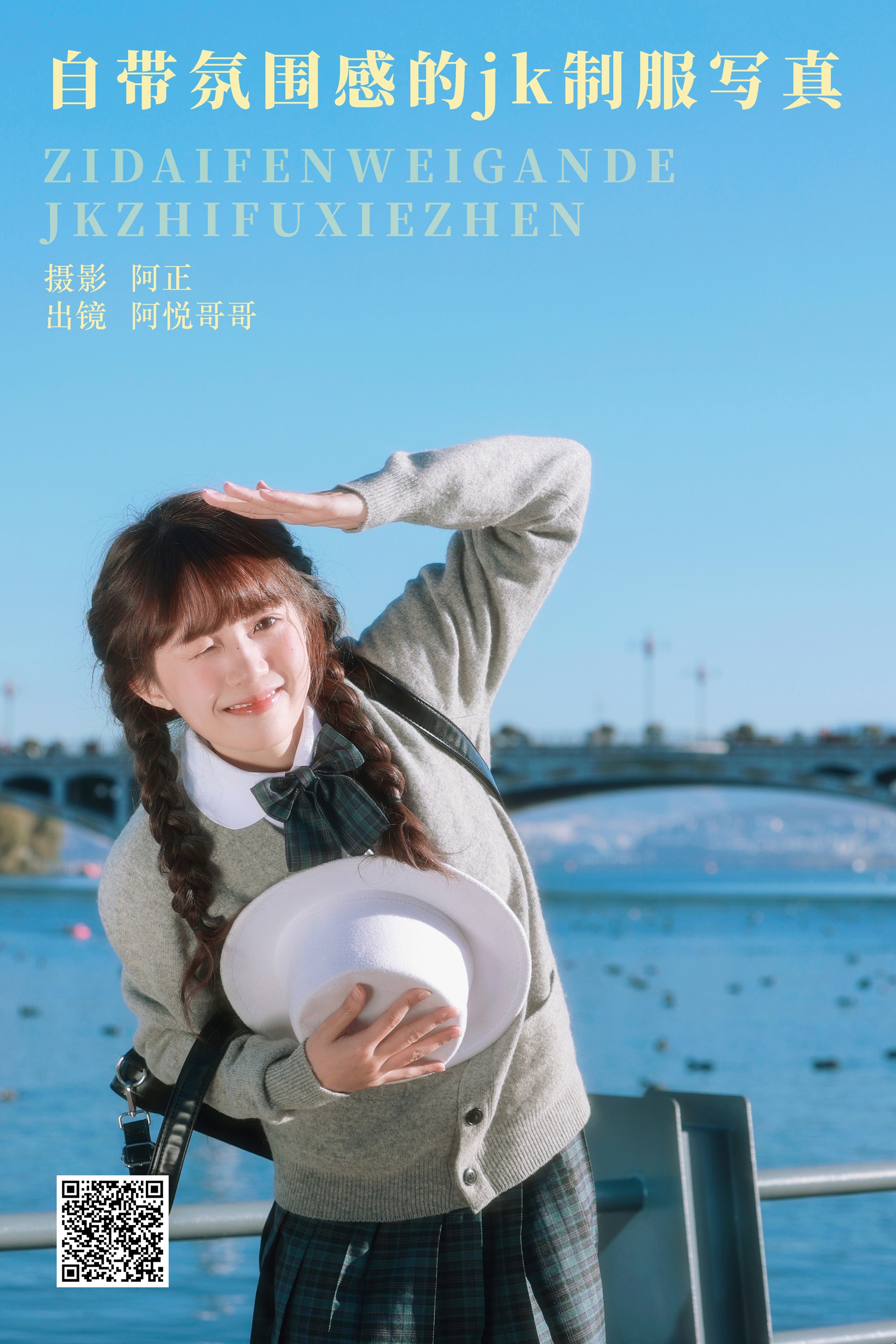 [艺图语] 2024.01.23 自带氛围感的jk制服写真 阿悦哥哥 - 爱照片