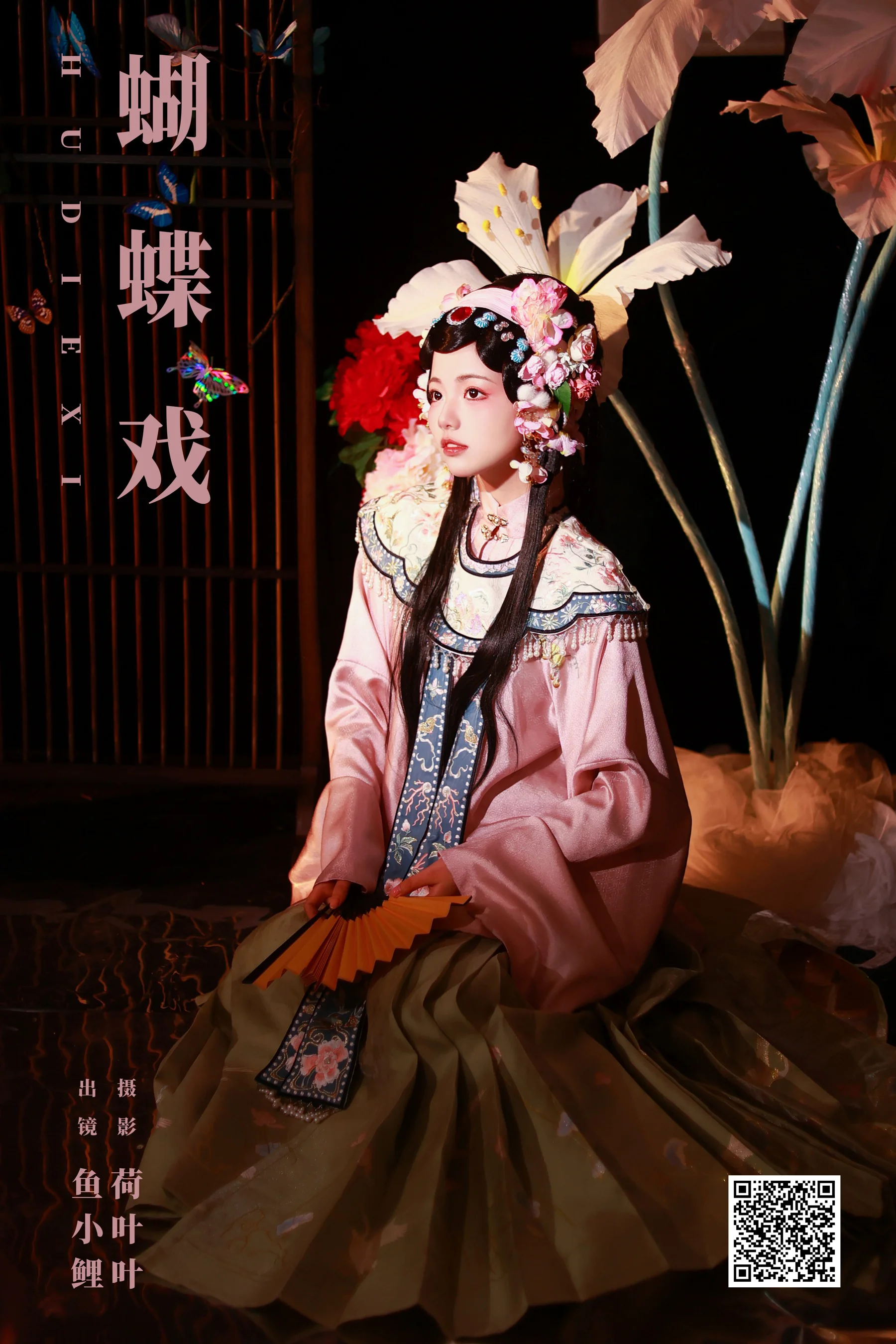 [艺图语] 2024.01.24 蝴蝶戏 魚小鯉lili - 爱照片