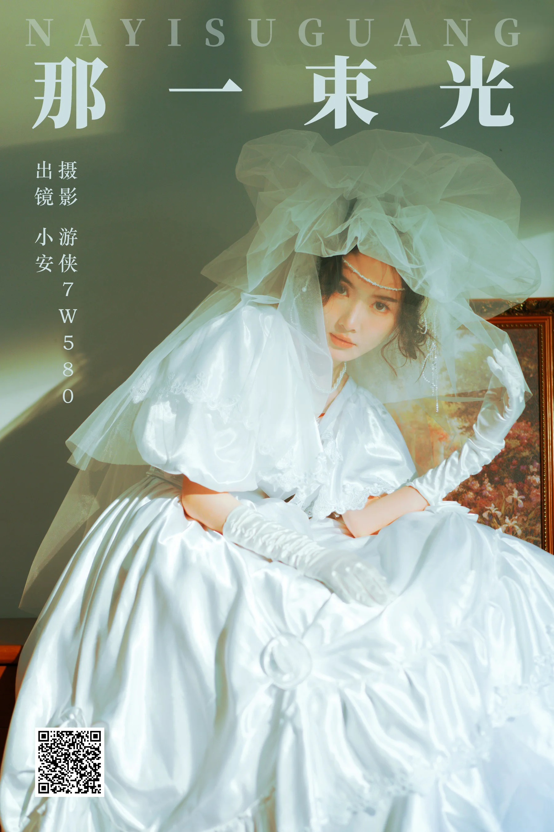 [艺图语] 2024.01.24 那一束光 小安 - 爱照片