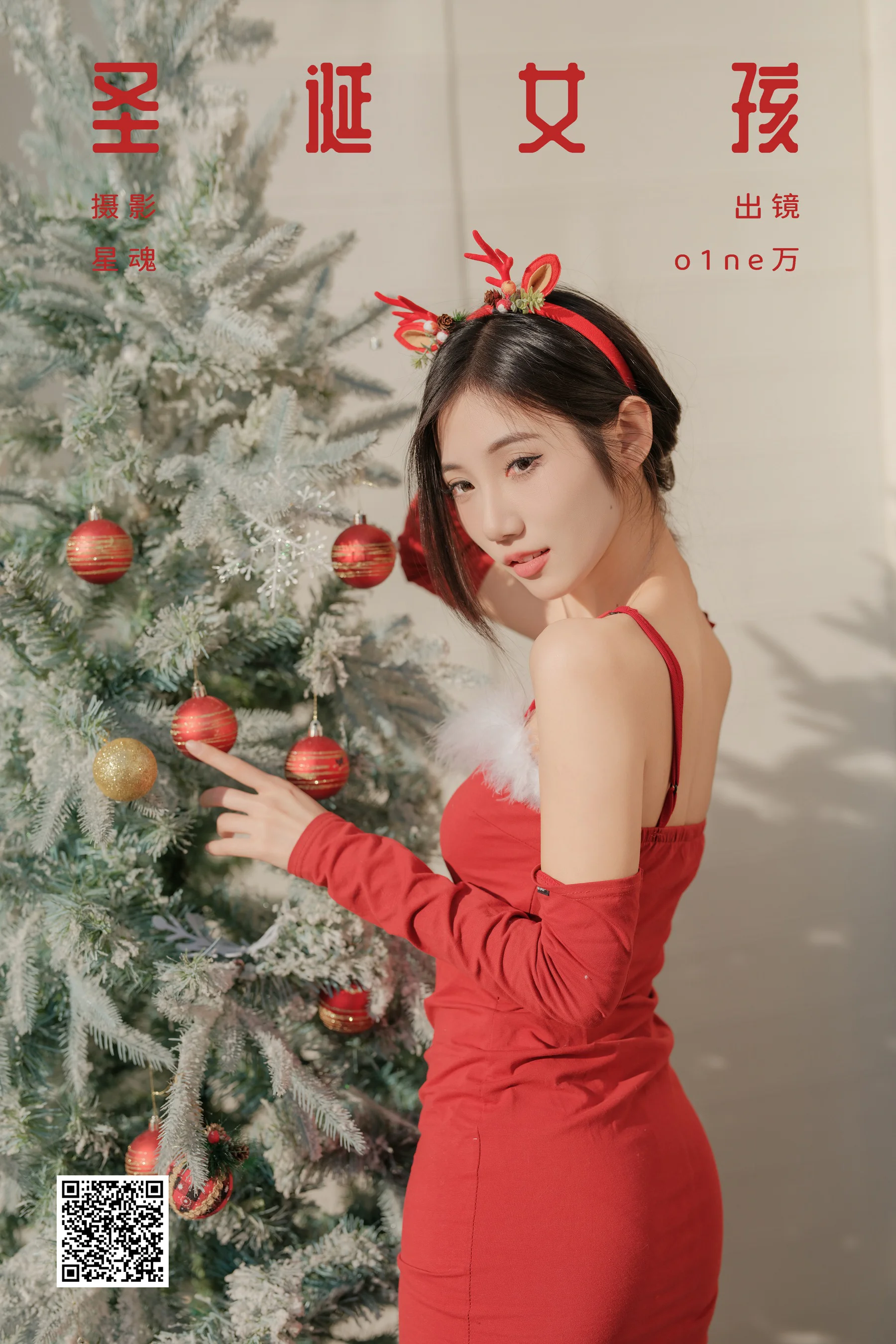 [艺图语] 2024.01.24 圣诞女孩 o1ne万 - 爱照片