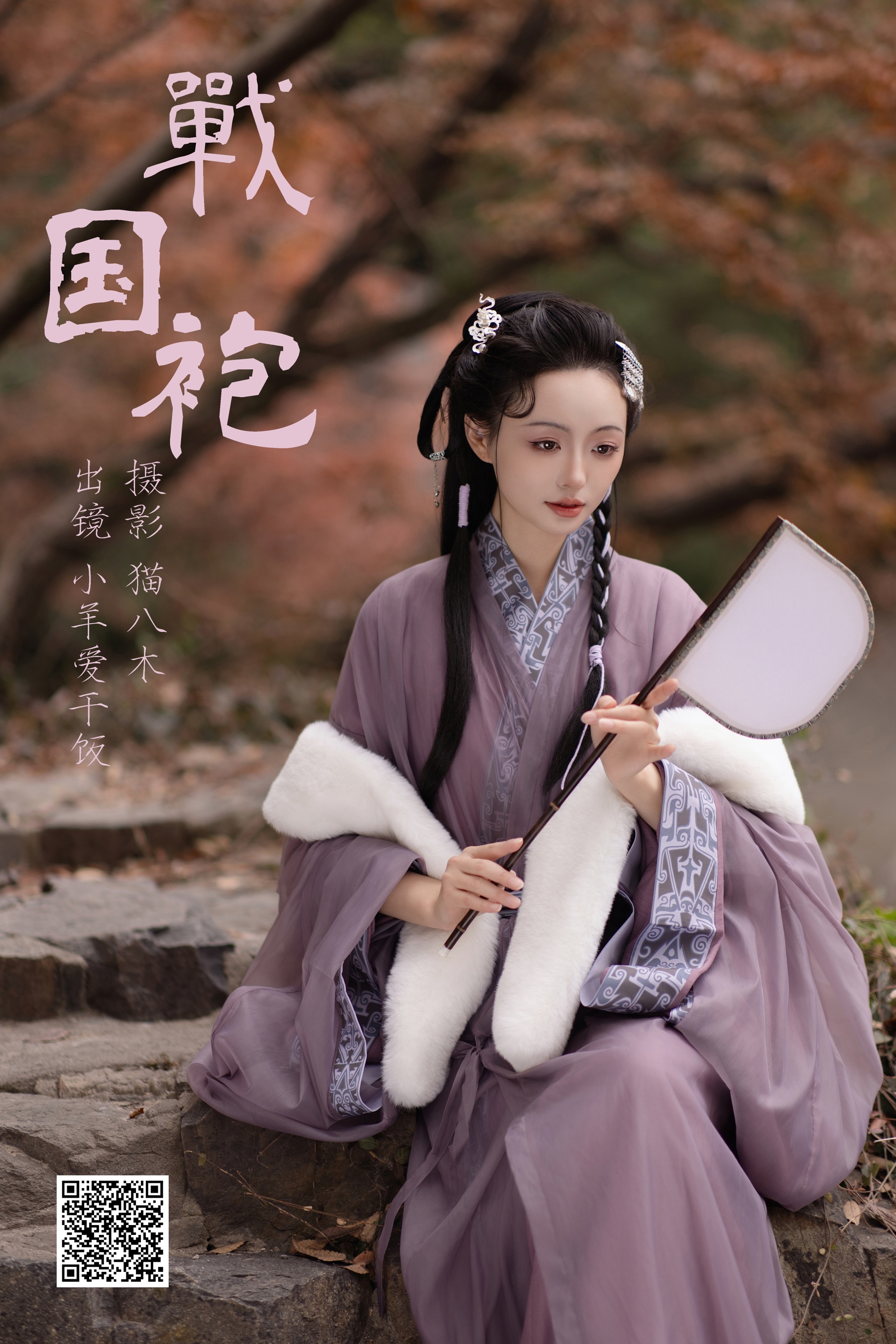 [艺图语] 2024.01.24 战国袍 小羊爱干饭 - 爱照片