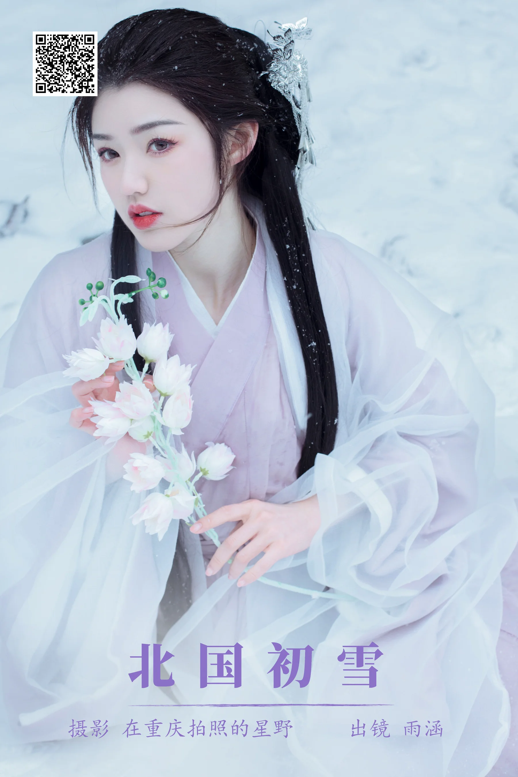 [艺图语] 2024.01.26 北国初雪 雨涵 - 爱照片