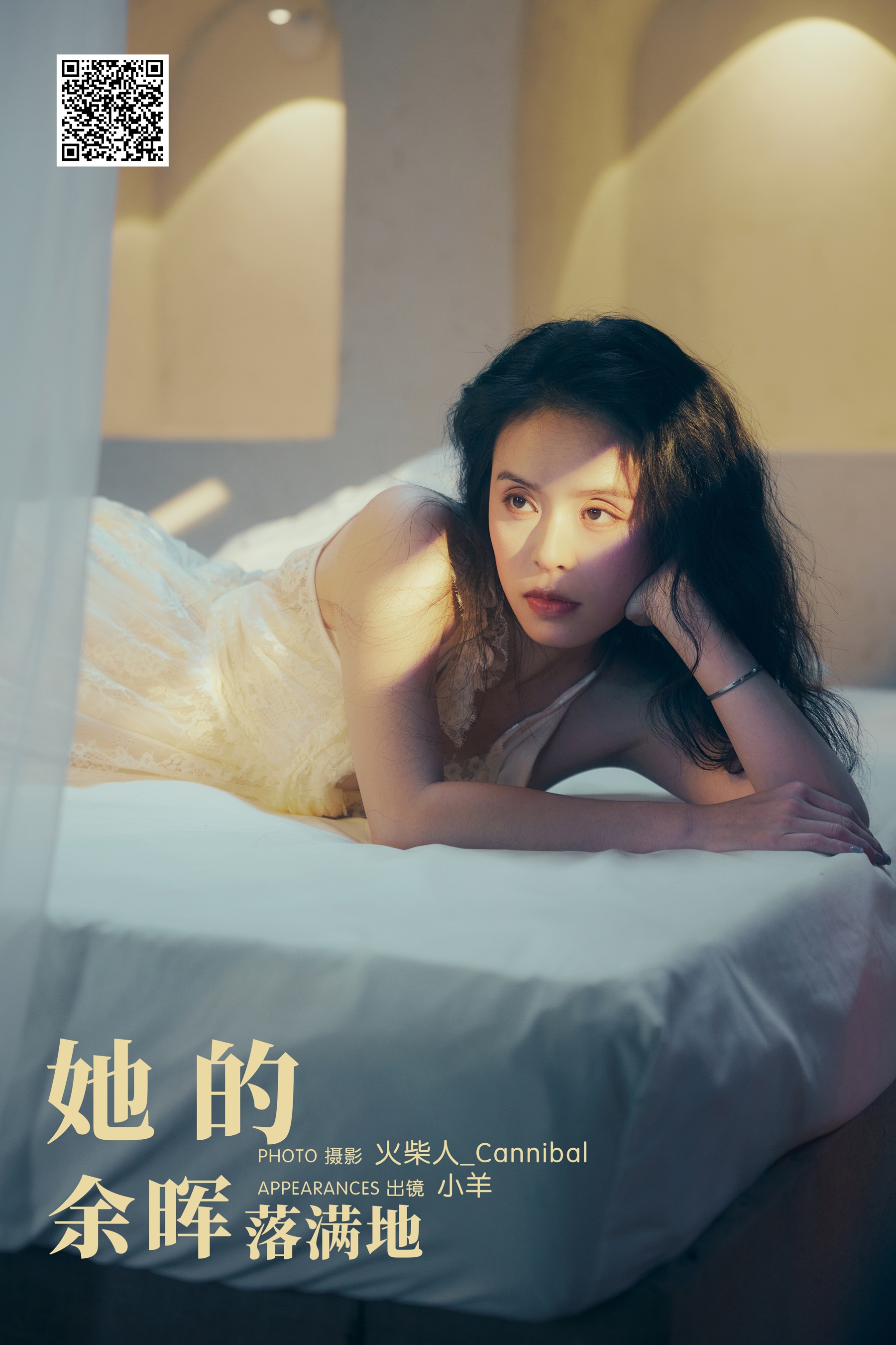 [艺图语] 2024.01.27 她的余晖落满地 小羊 - 爱照片