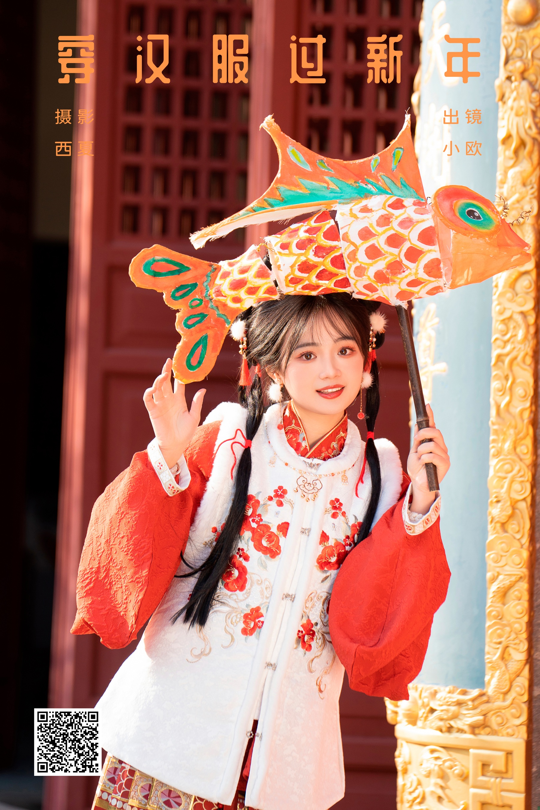 [艺图语] 2024.01.28 穿汉服过新年 小欧O - 爱照片