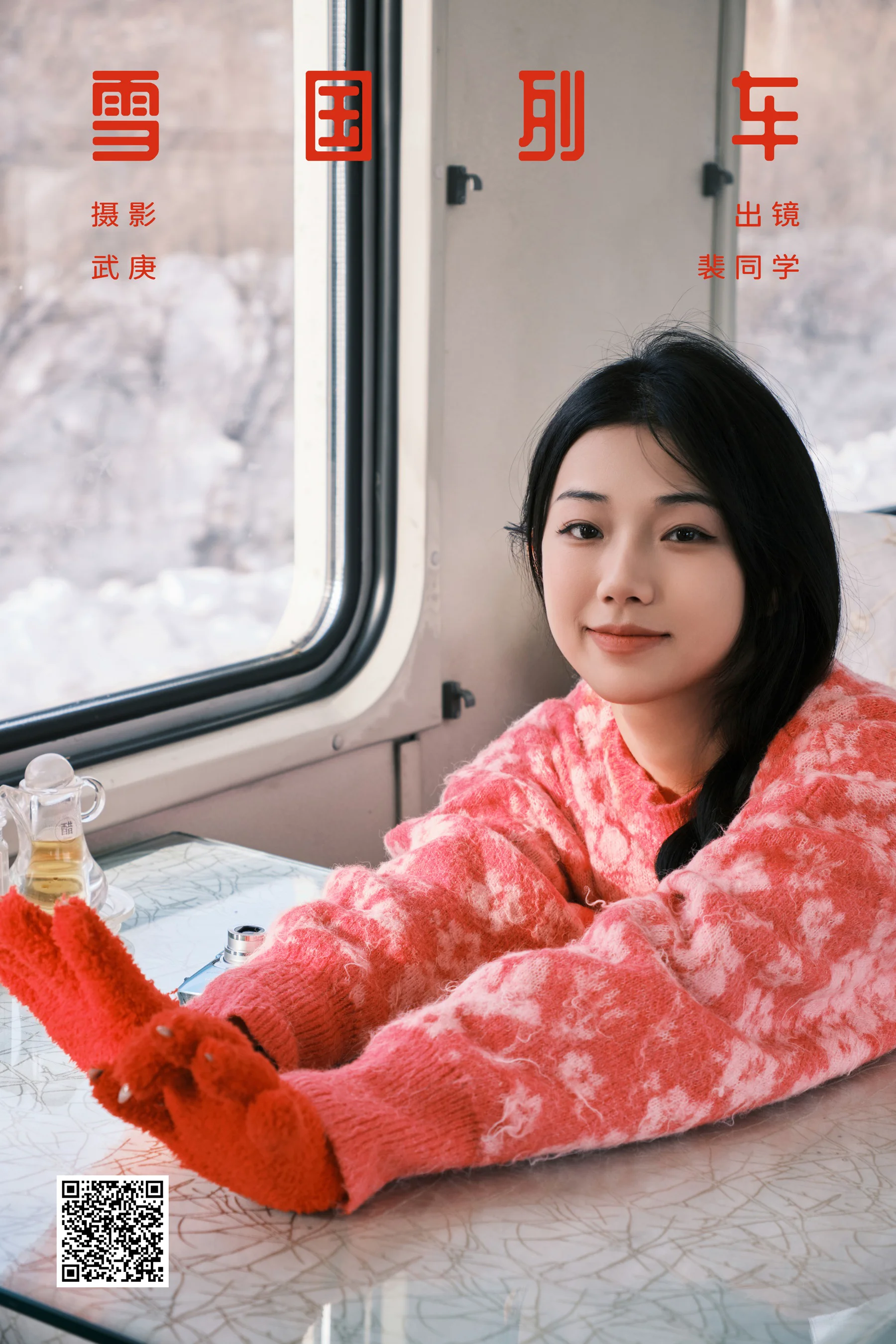 [艺图语] 2024.01.29 雪国列车 裴同学 - 爱照片