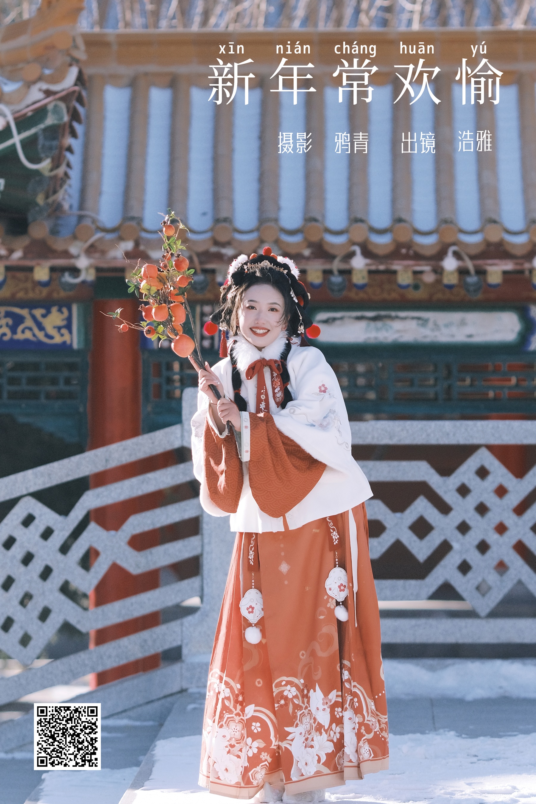 [艺图语] 2024.01.31 新年常欢愉 浩雅 - 爱照片