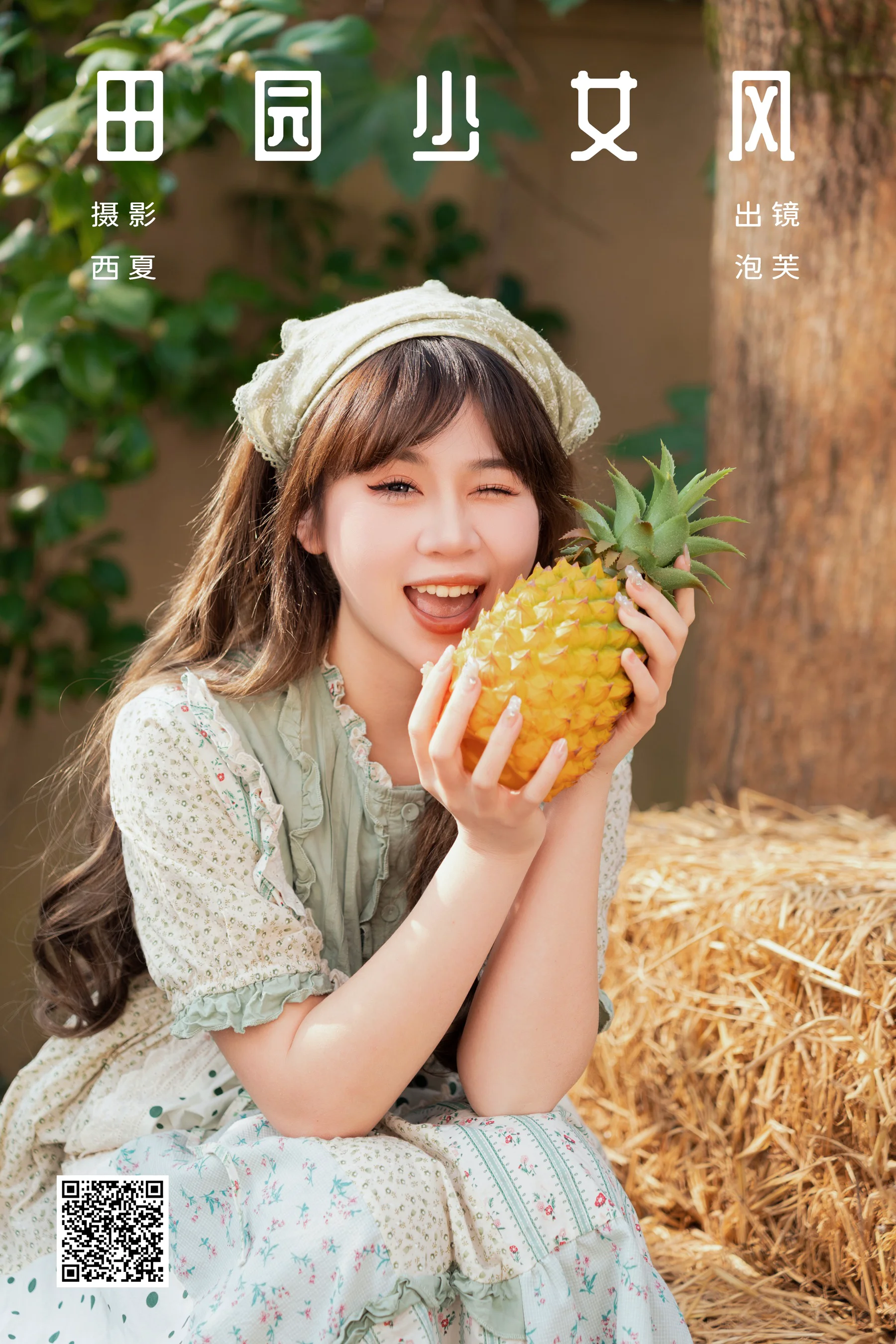 [艺图语] 2024.02.02 田园少女风 泡芙小方 - 爱照片