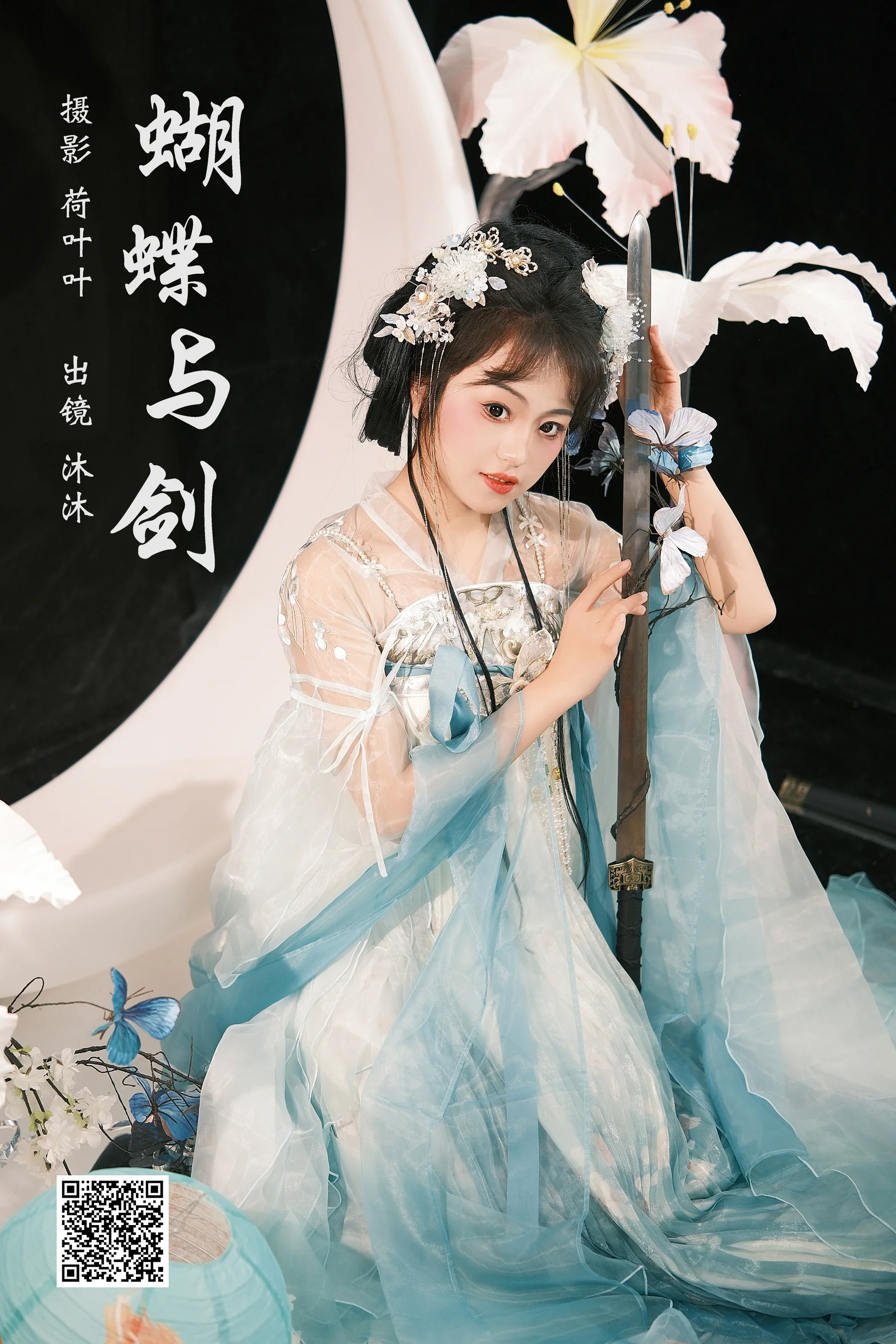 [艺图语] 2024.02.03 蝴蝶与剑 沐沐Mumu - 爱照片