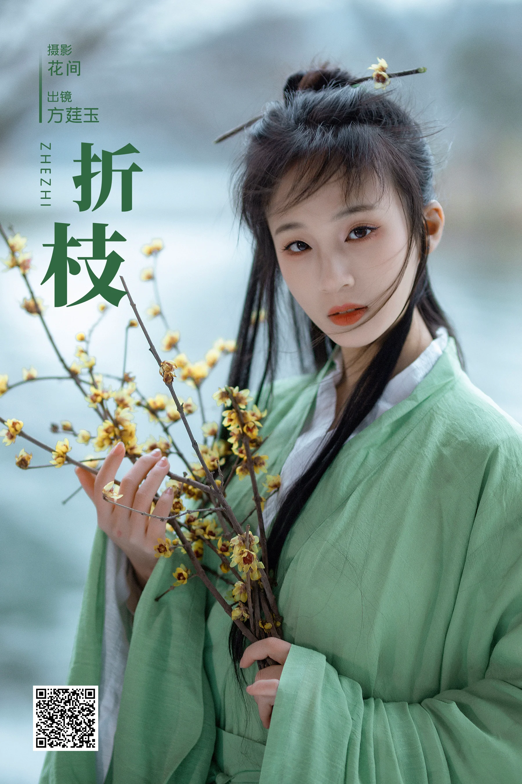 [艺图语] 2024.02.03 折枝 方莛玉 - 爱照片