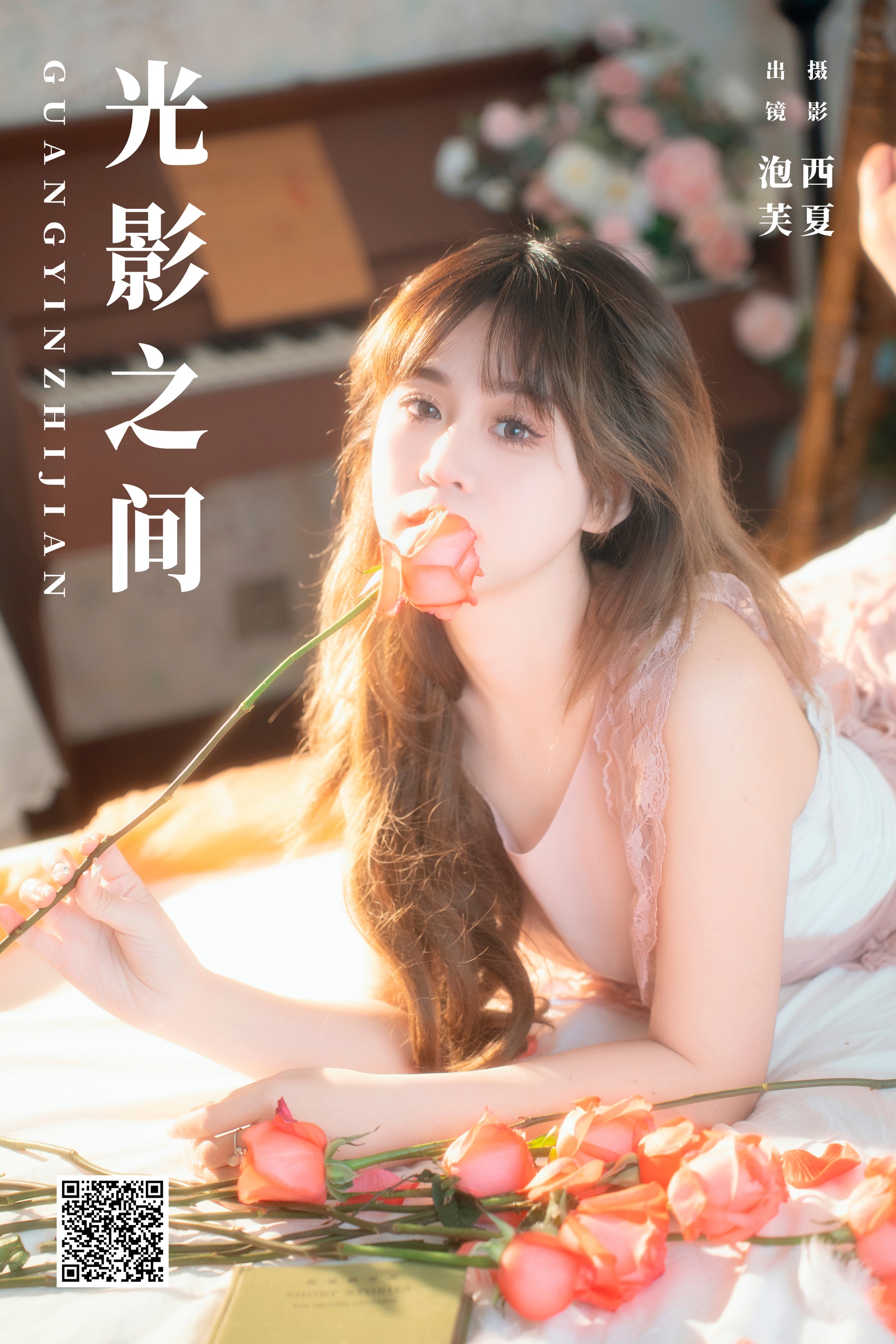 [艺图语] 2024.02.04 光影之间 泡芙小方 - 爱照片
