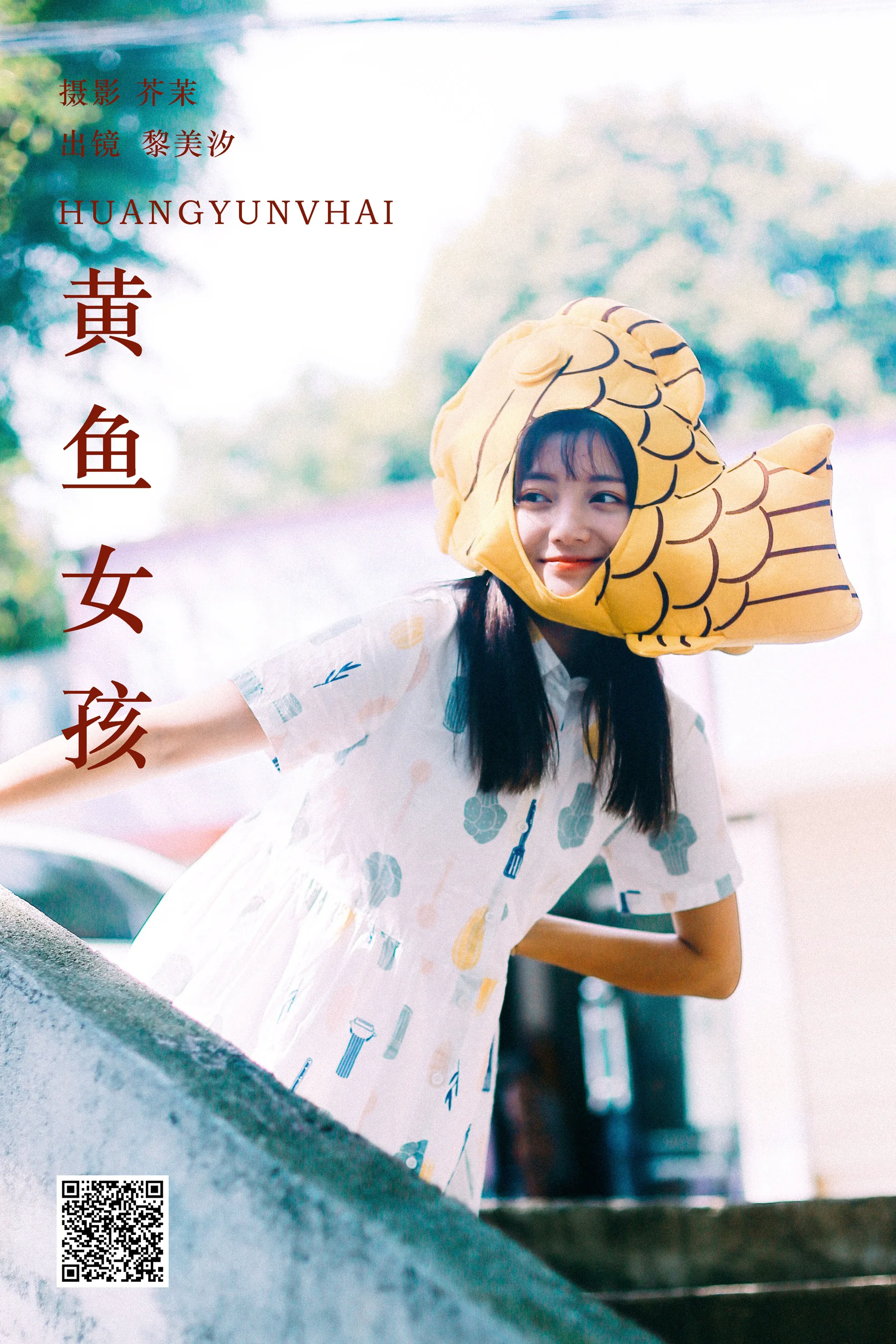 [艺图语] 2024.02.07 黄鱼女孩 黎美汐 - 爱照片