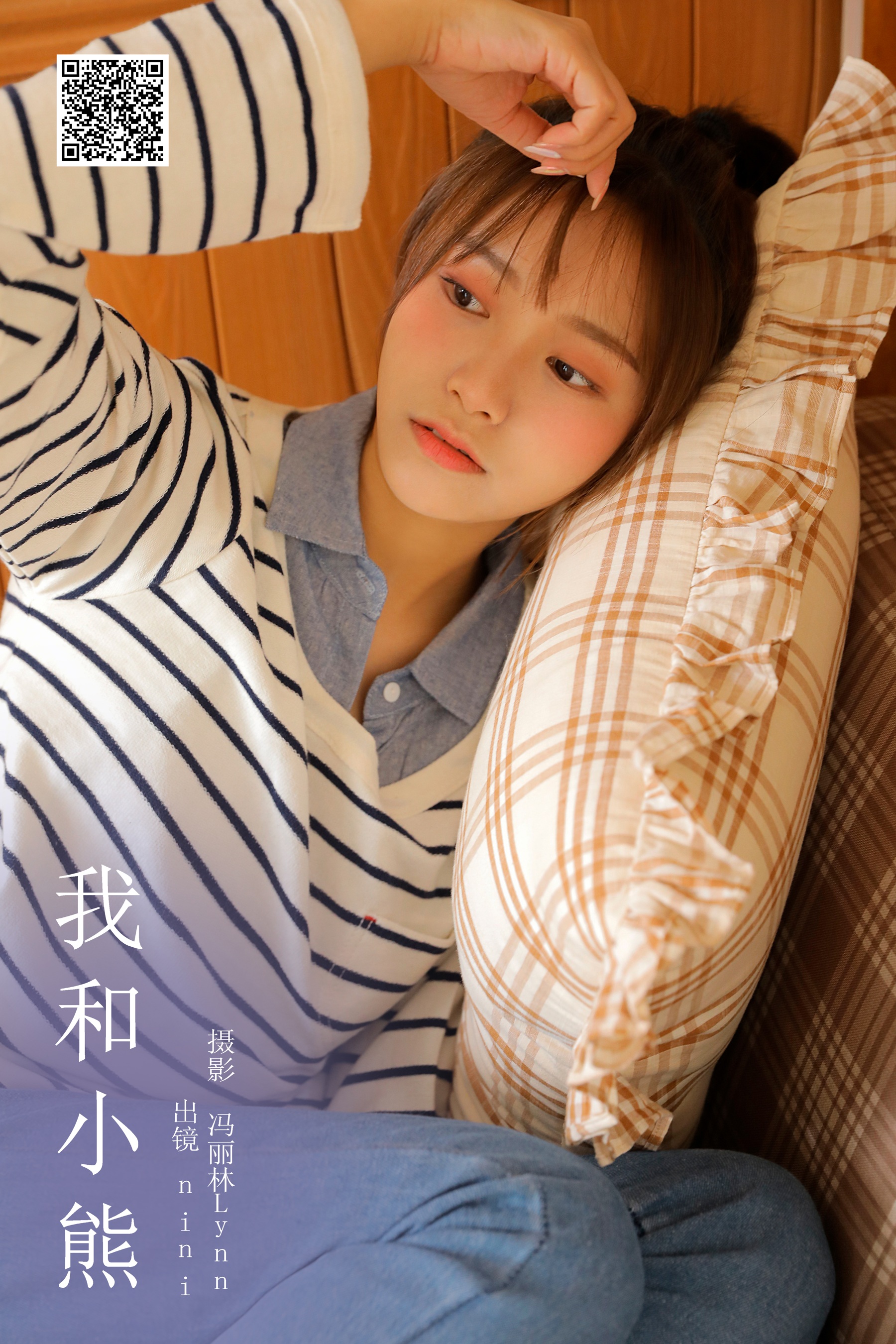 [艺图语] 2024.02.07 我和小熊 nini - 爱照片