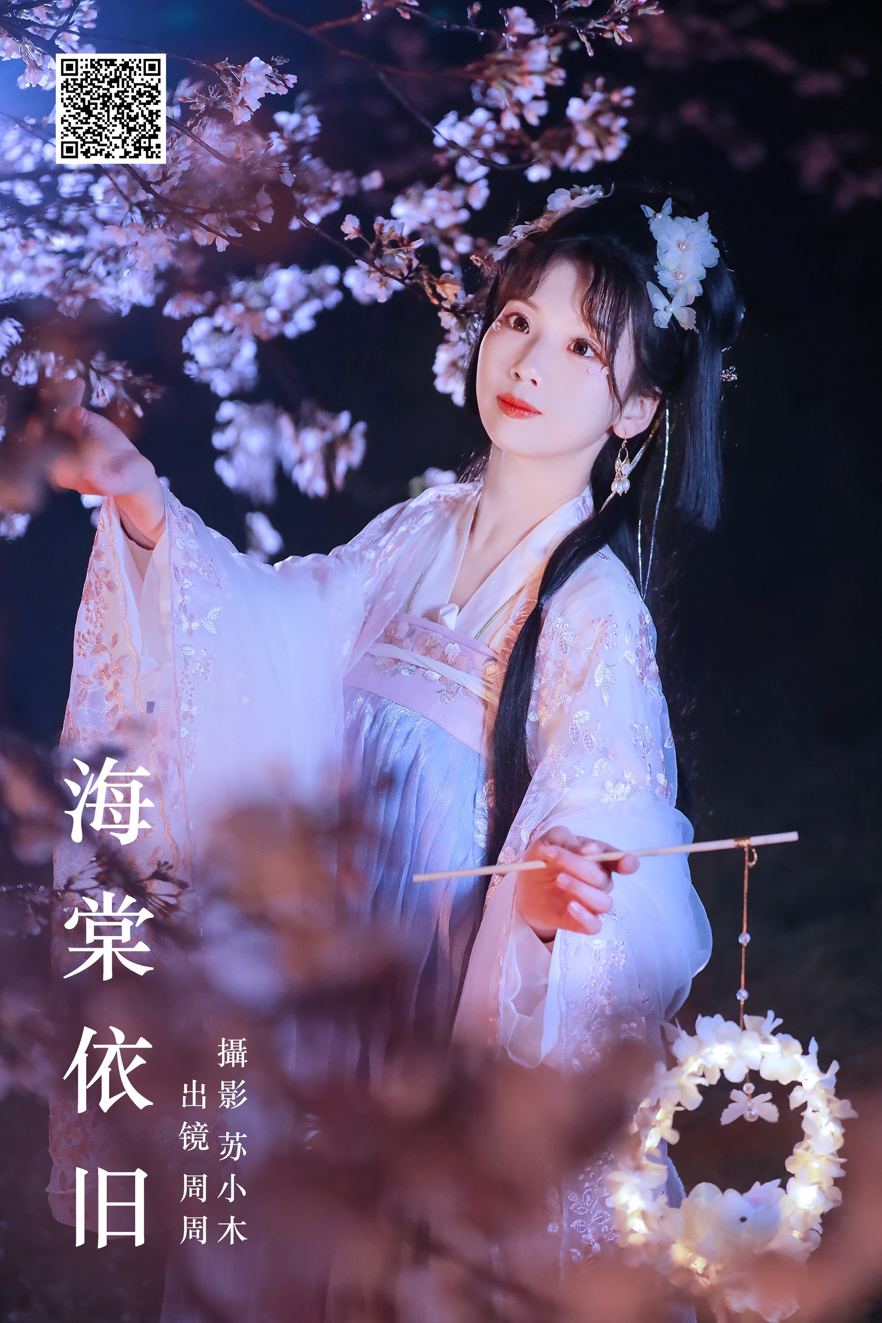 [艺图语] 2024.02.08 海棠依旧 周周Ay - 爱照片