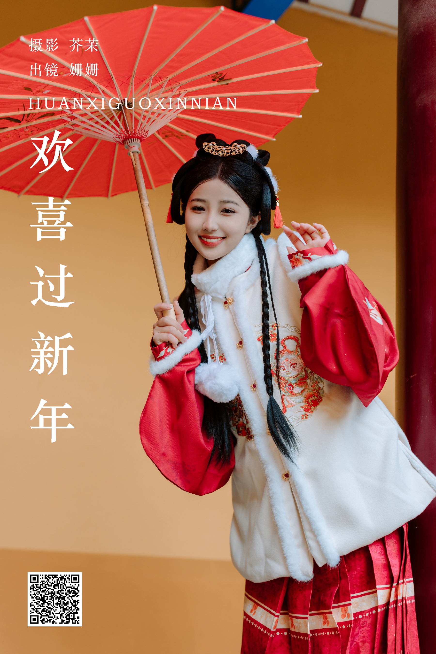 [艺图语] 2024.02.15 欢喜过新年 羊毛珊儿 - 爱照片