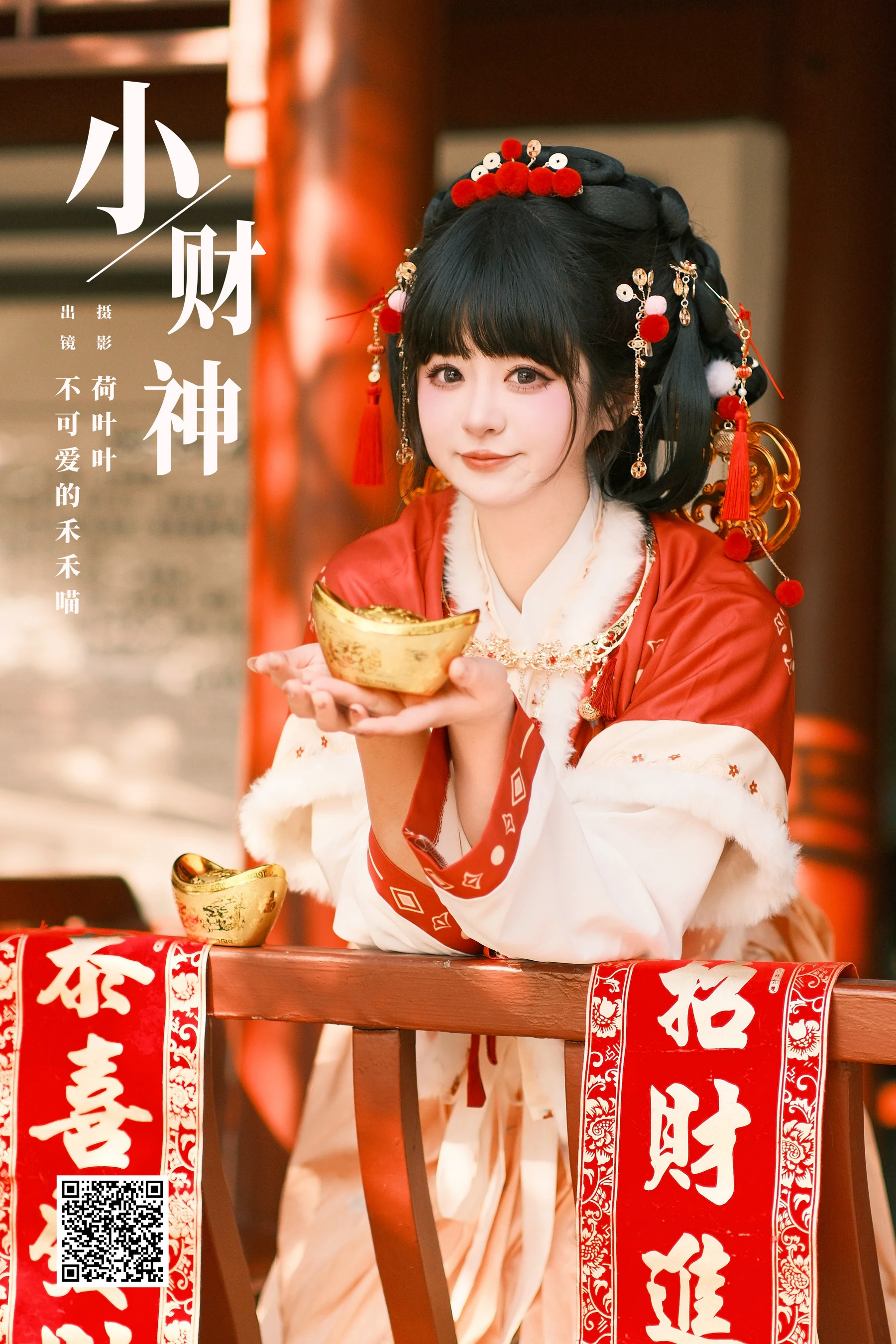 [艺图语] 2024.02.16 小财神 不可爱的禾禾喵 - 爱照片
