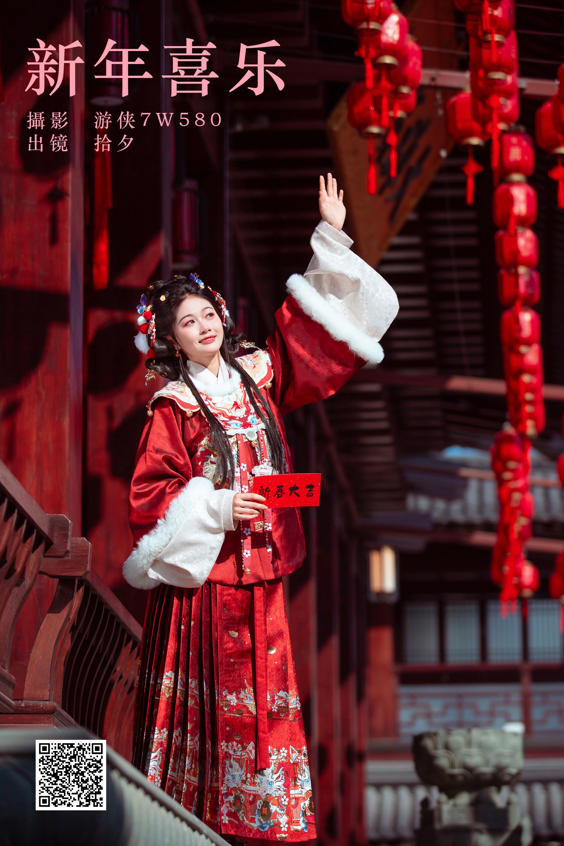[艺图语] 2024.02.17 新年喜乐 拾夕 - 爱照片