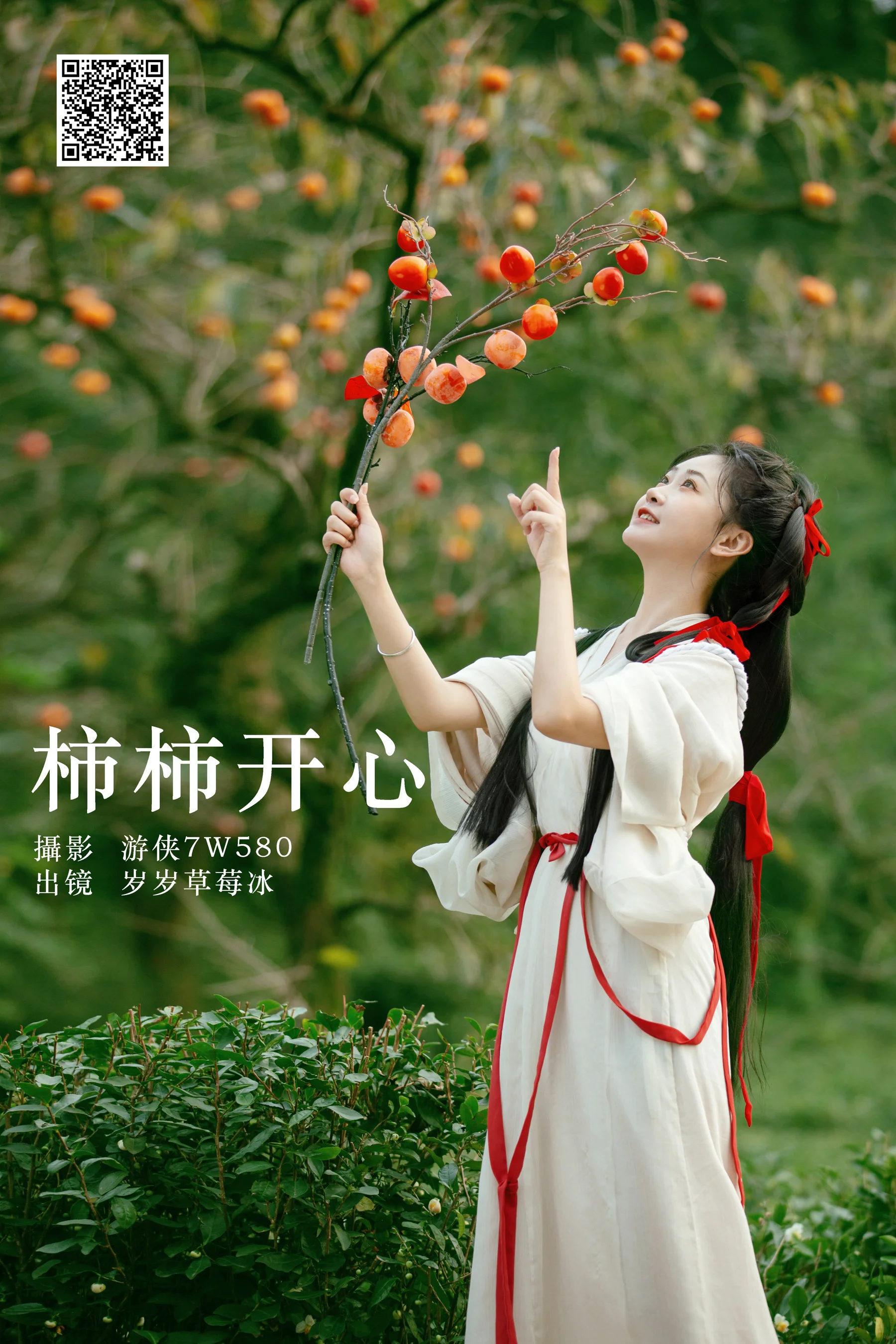 [艺图语] 2024.02.19 柿柿开心 湫一只岁岁 - 爱照片