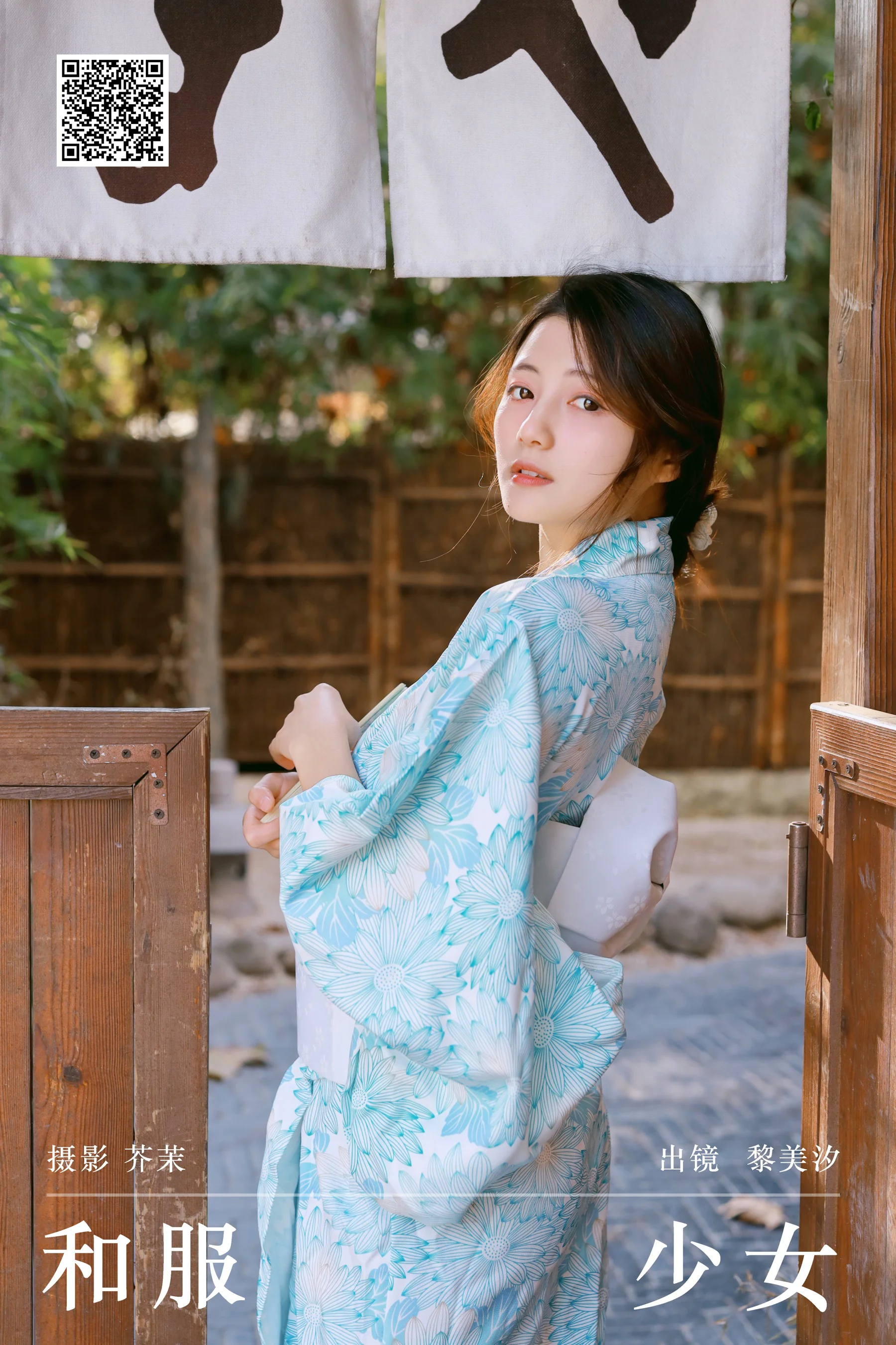 [艺图语] 2024.02.21 和服少女 黎美汐 - 爱照片