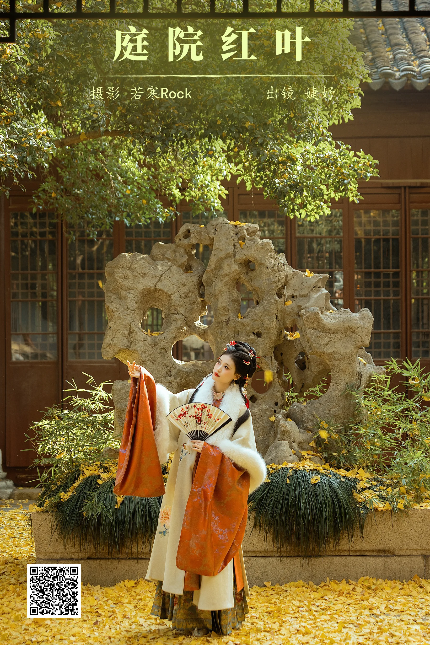 [艺图语] 2024.02.25 庭院红叶 婕妤 - 爱照片